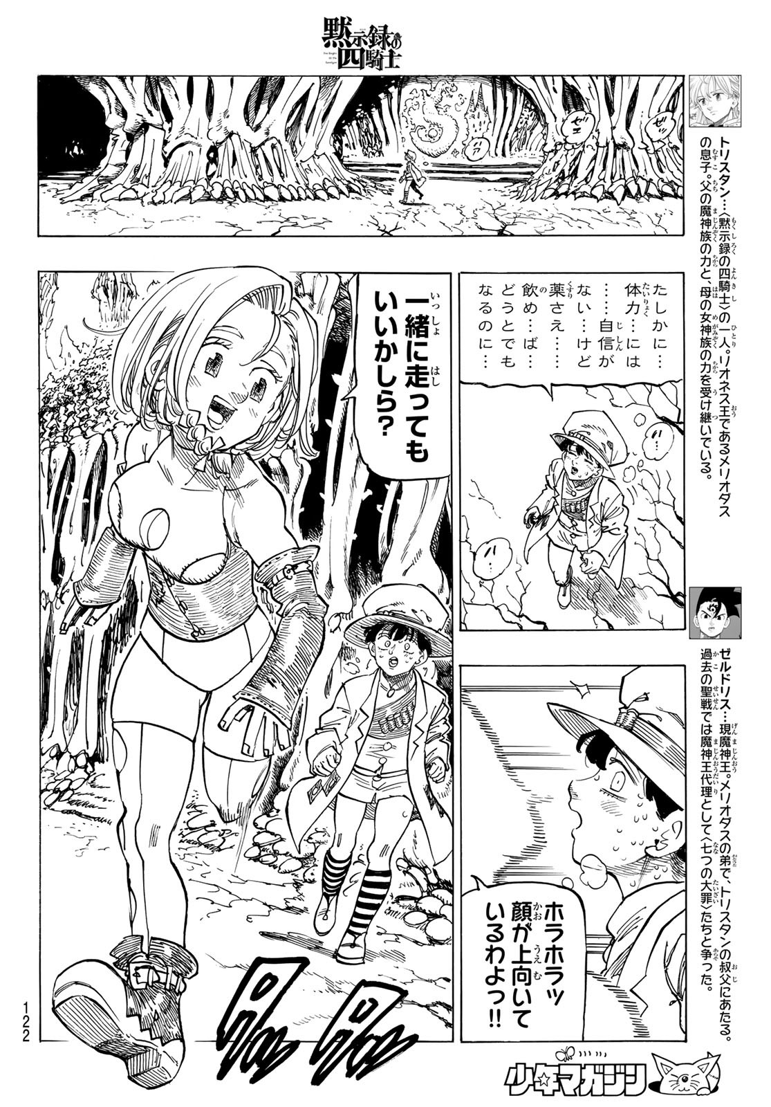 黙示録の四騎士 Chap 111 - Next Chap 112
