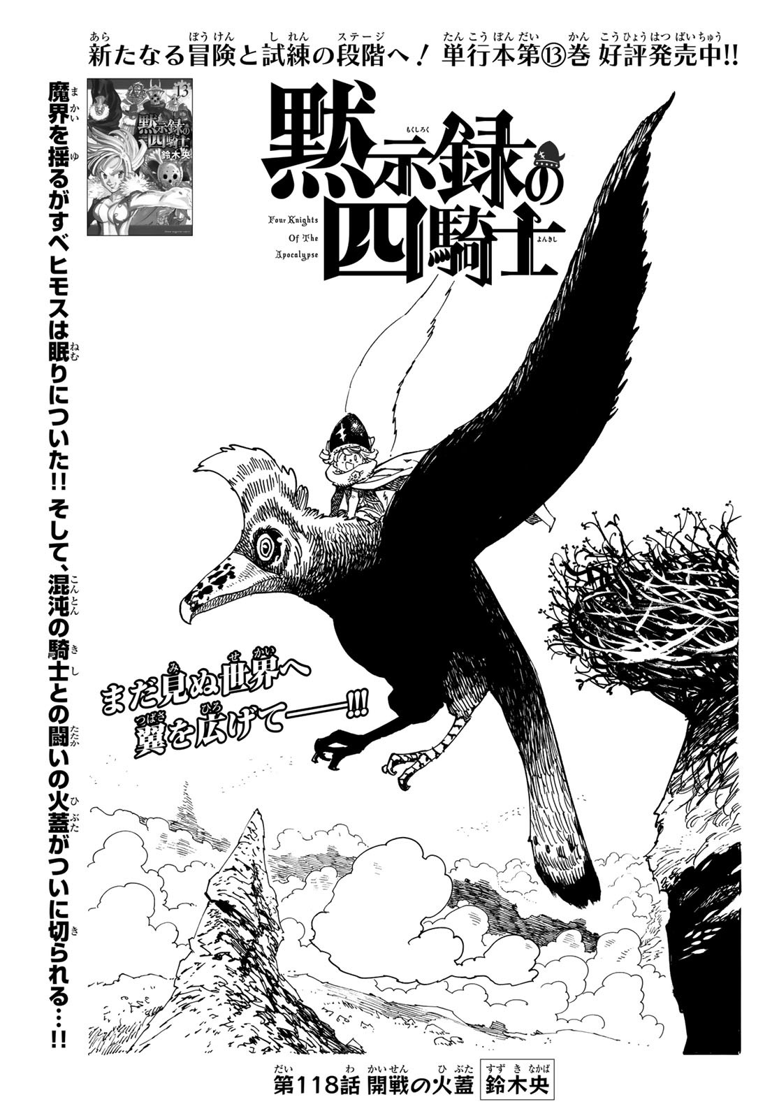 黙示録の四騎士 Chap 118 - Next Chap 119