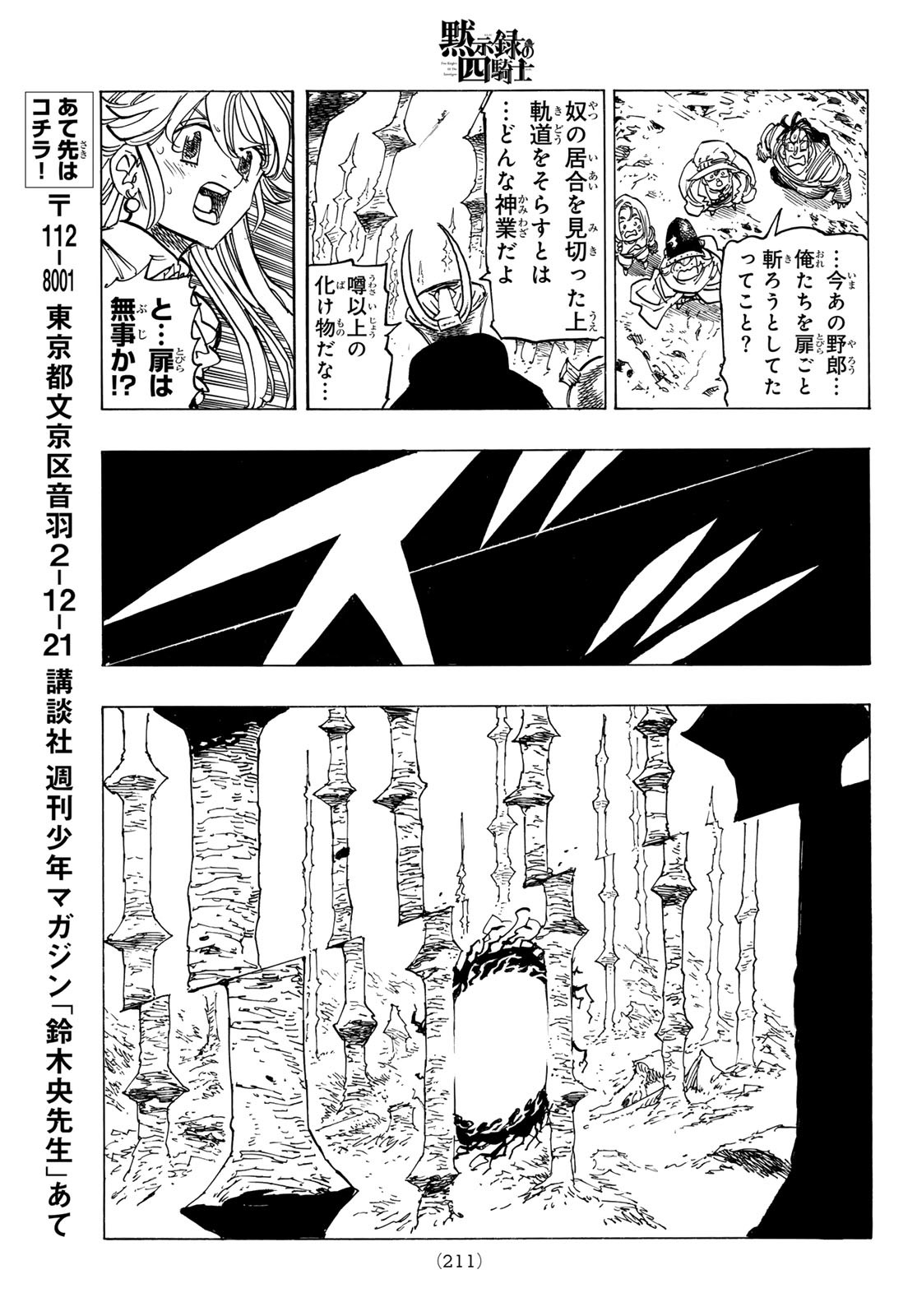 黙示録の四騎士 Chap 118 - Next Chap 119