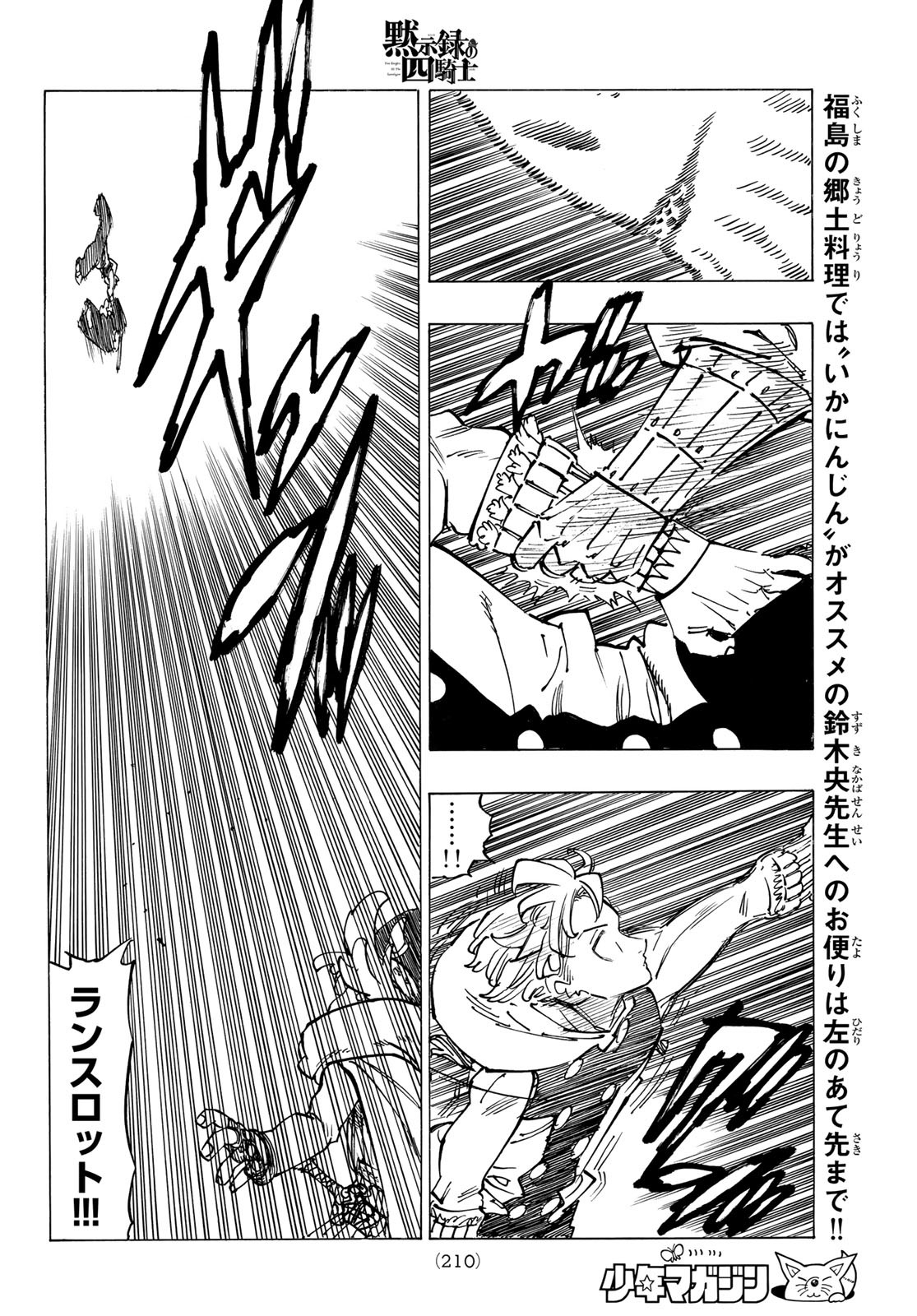 黙示録の四騎士 Chap 118 - Next Chap 119