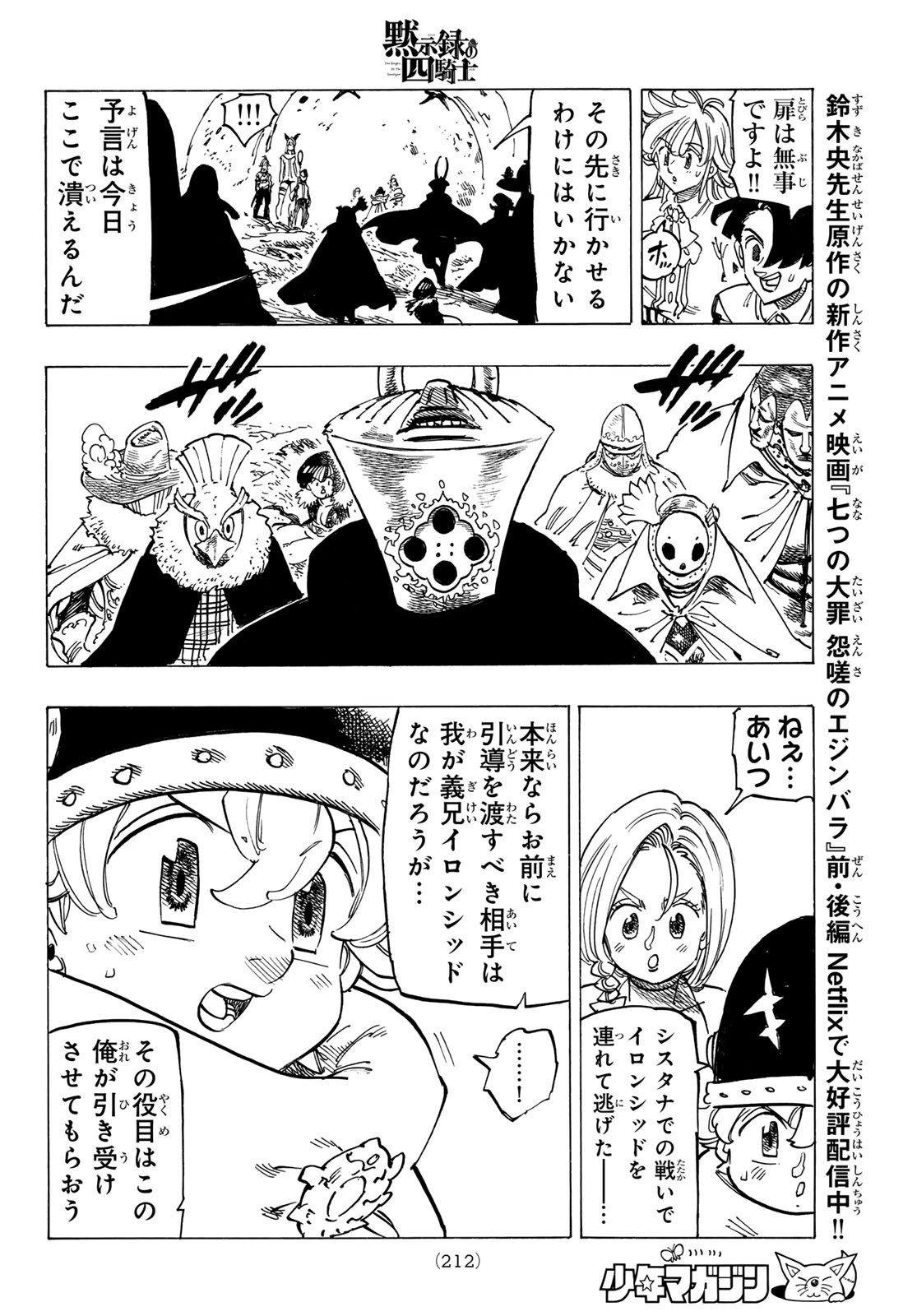 黙示録の四騎士 Chap 118 - Next Chap 119