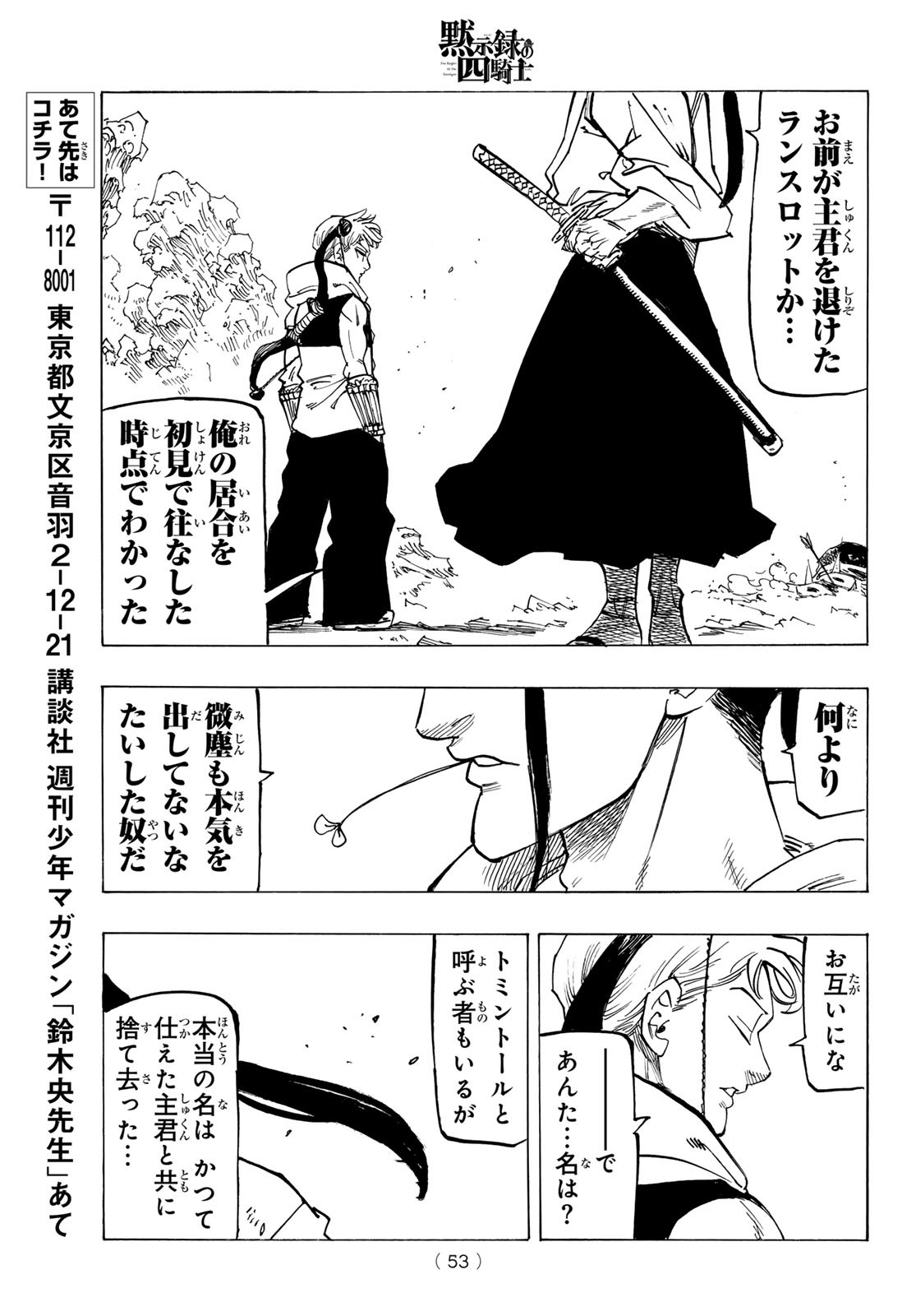 黙示録の四騎士 Chap 119 - Next Chap 120