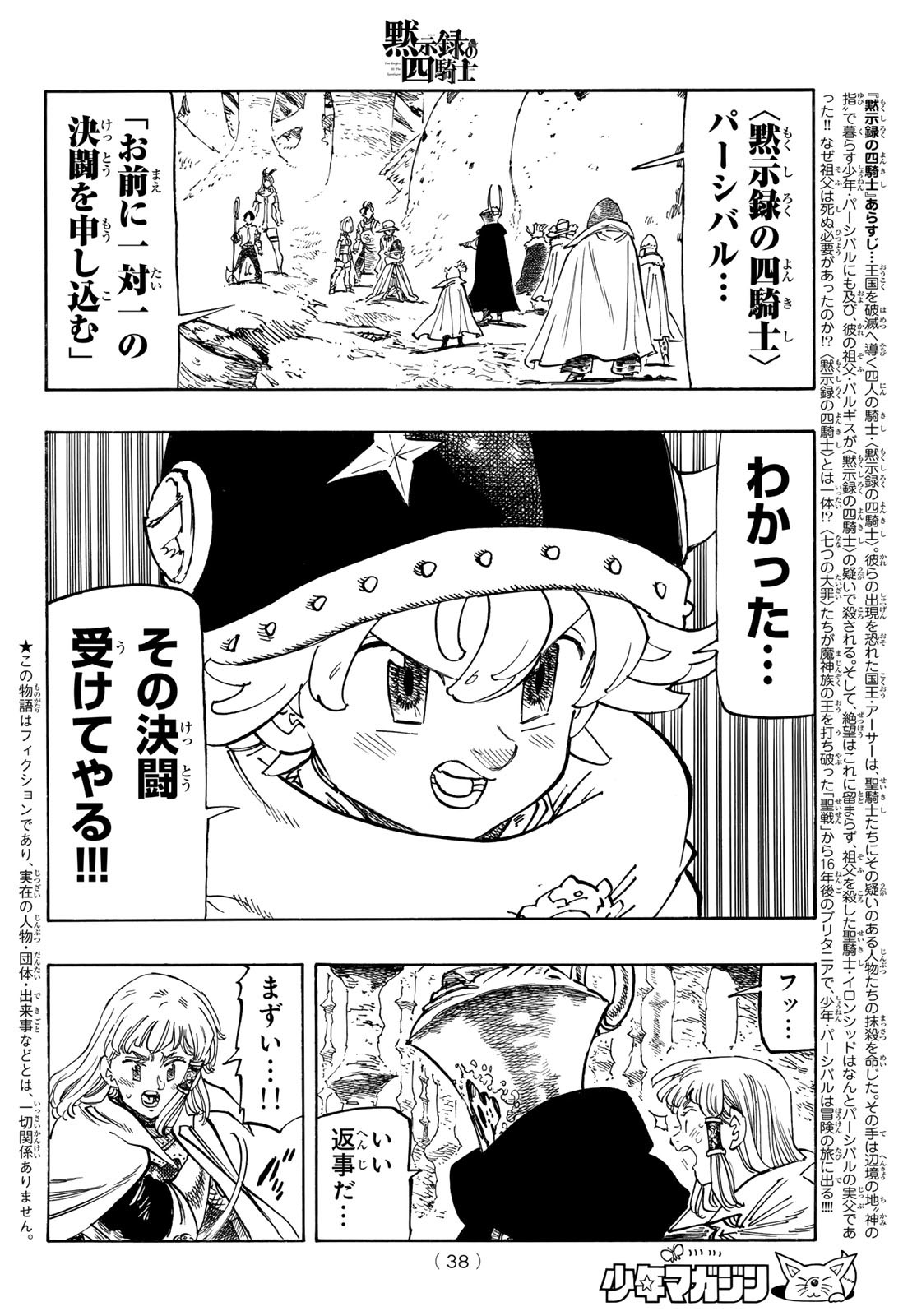 黙示録の四騎士 Chap 119 - Next Chap 120