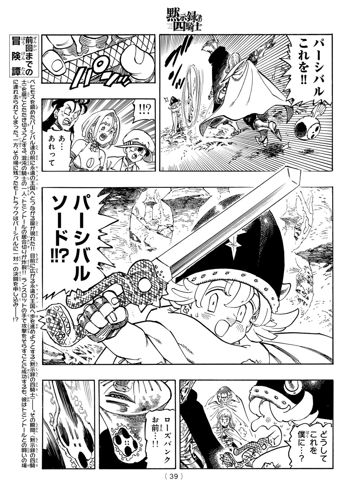 黙示録の四騎士 Chap 119 - Next Chap 120