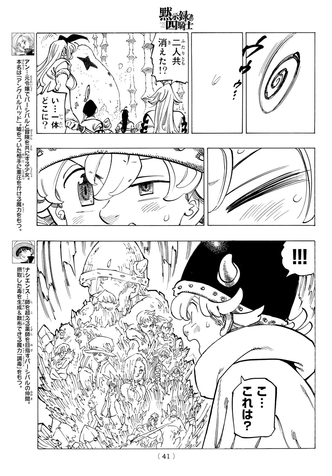 黙示録の四騎士 Chap 119 - Next Chap 120