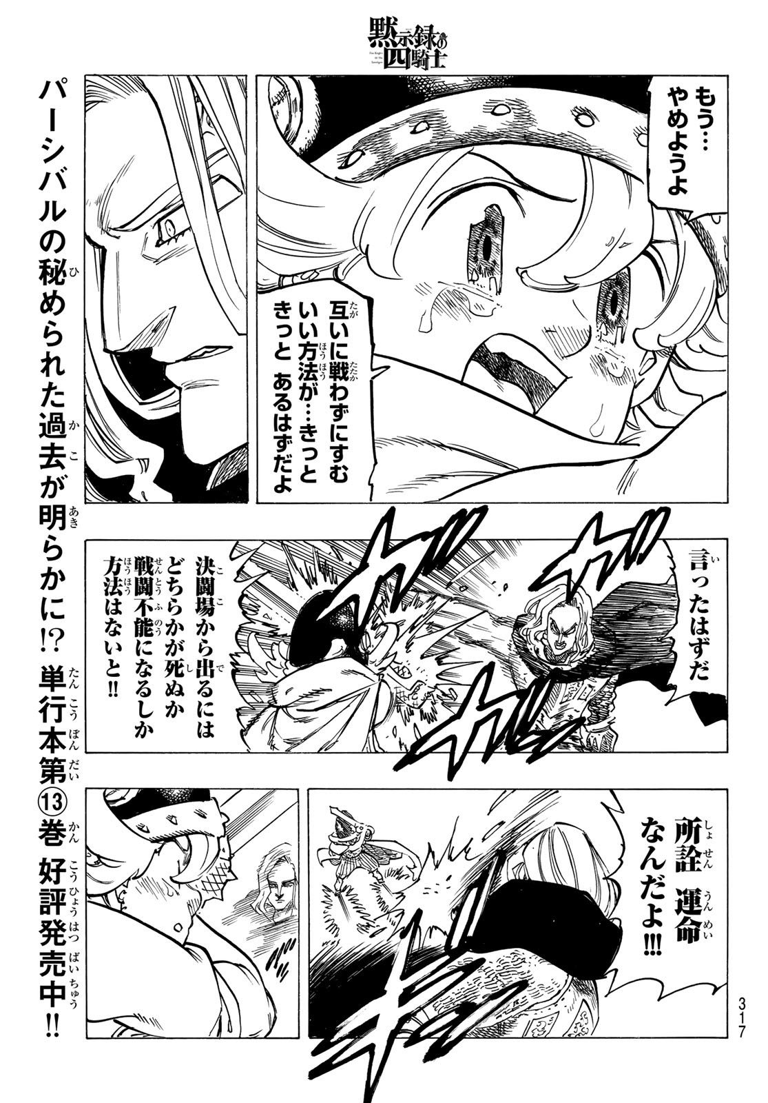 黙示録の四騎士 Chap 120 - Next Chap 121