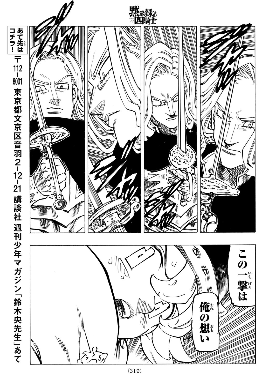 黙示録の四騎士 Chap 120 - Next Chap 121