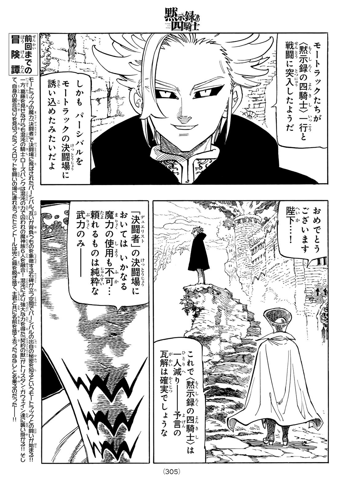 黙示録の四騎士 Chap 120 - Next Chap 121