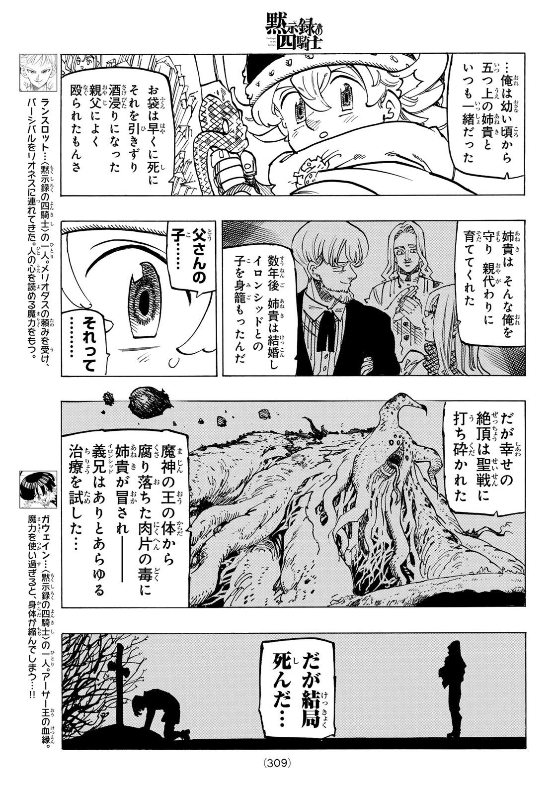黙示録の四騎士 Chap 120 - Next Chap 121