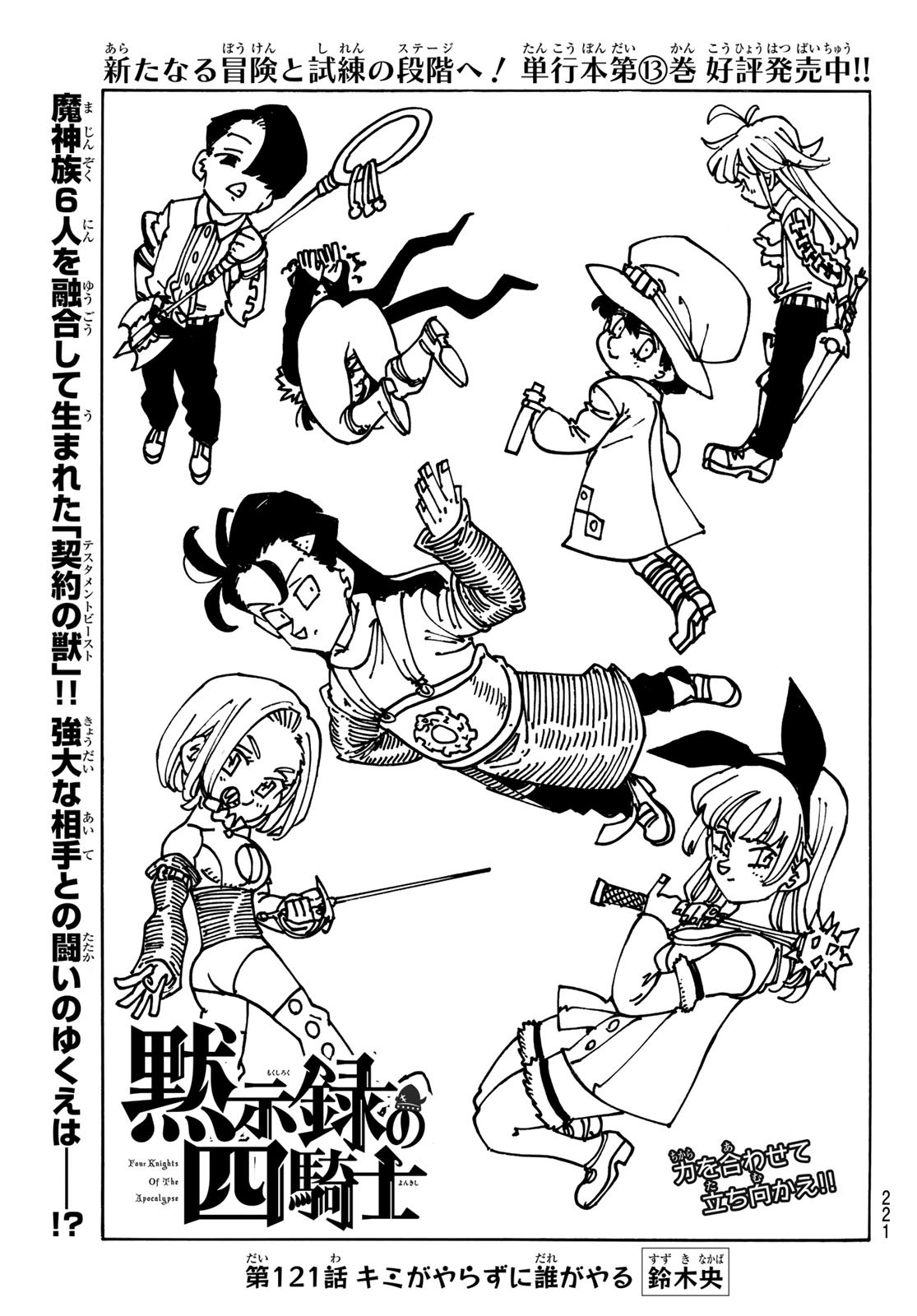 黙示録の四騎士 Chap 121 - Next Chap 122