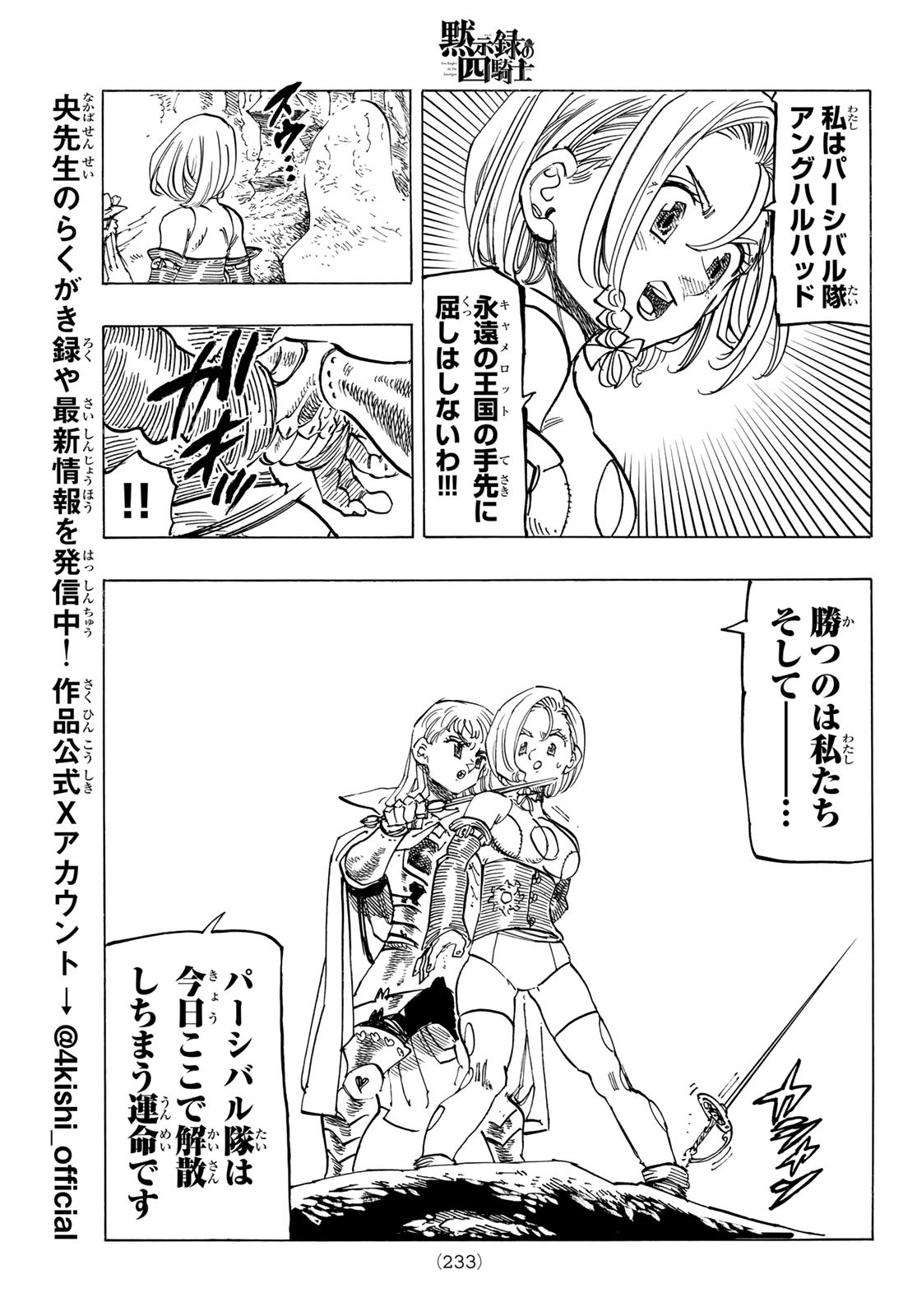 黙示録の四騎士 Chap 121 - Next Chap 122