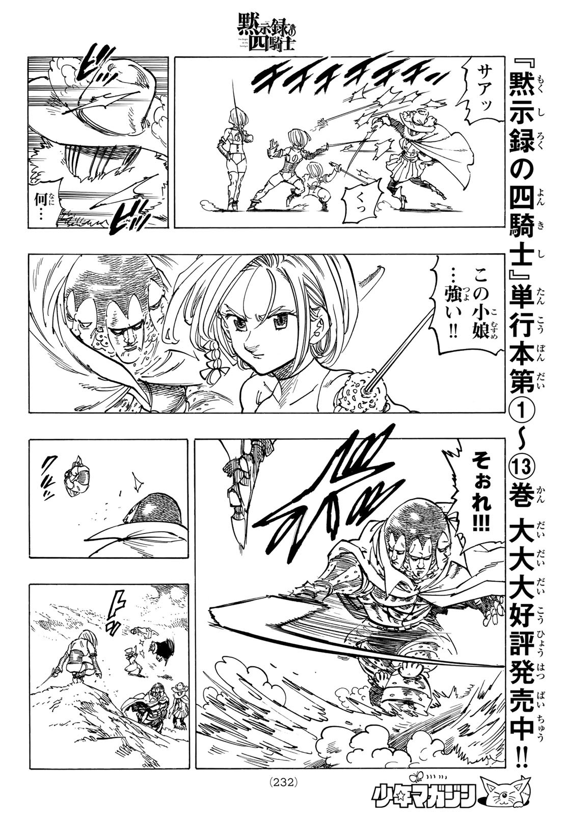 黙示録の四騎士 Chap 121 - Next Chap 122