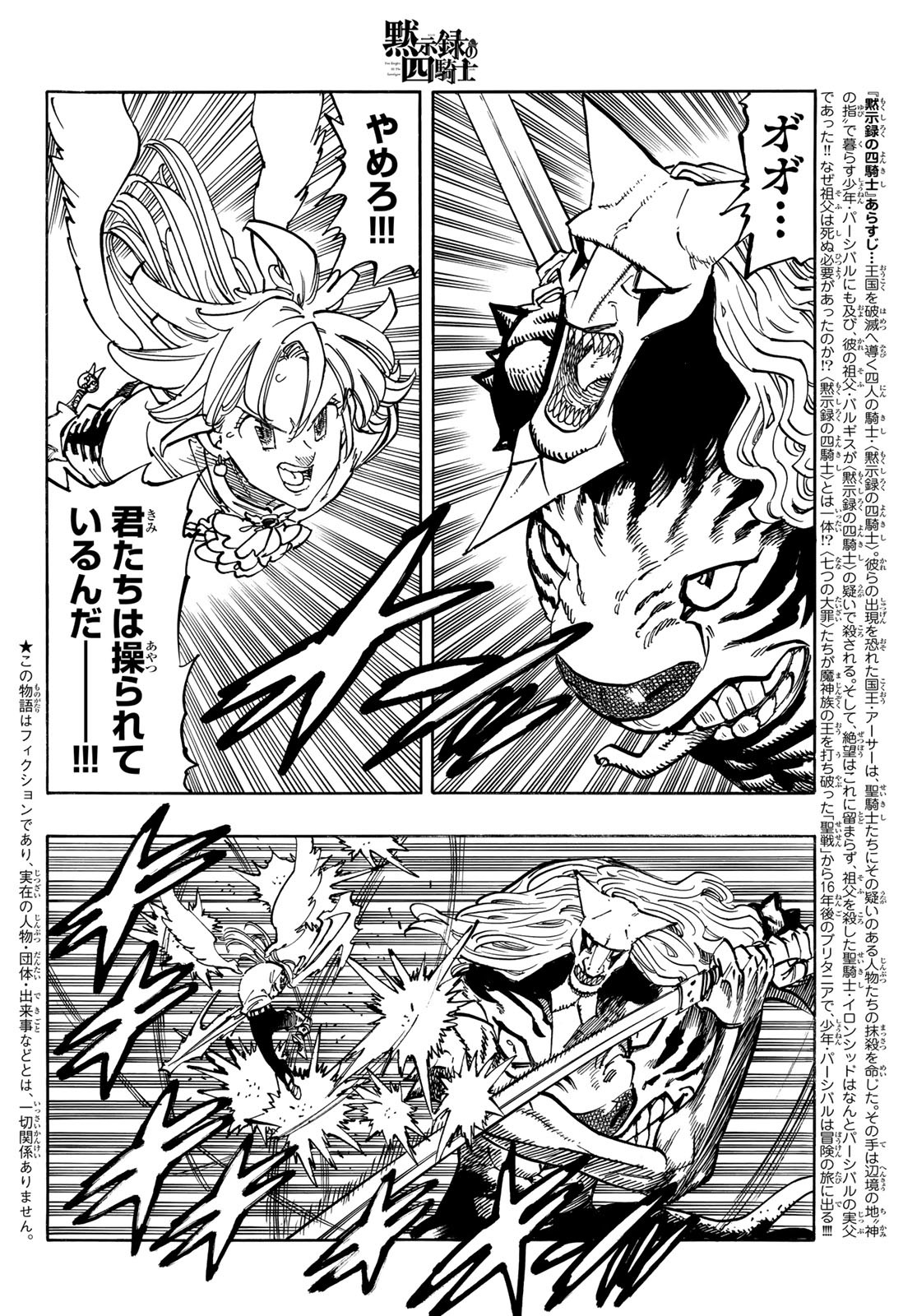 黙示録の四騎士 Chap 121 - Next Chap 122