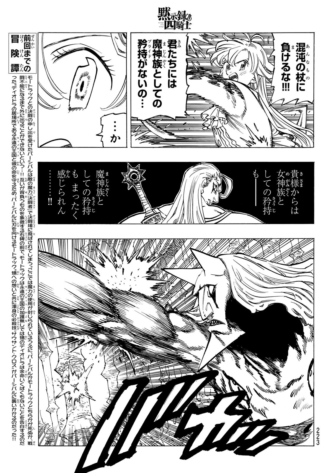 黙示録の四騎士 Chap 121 - Next Chap 122
