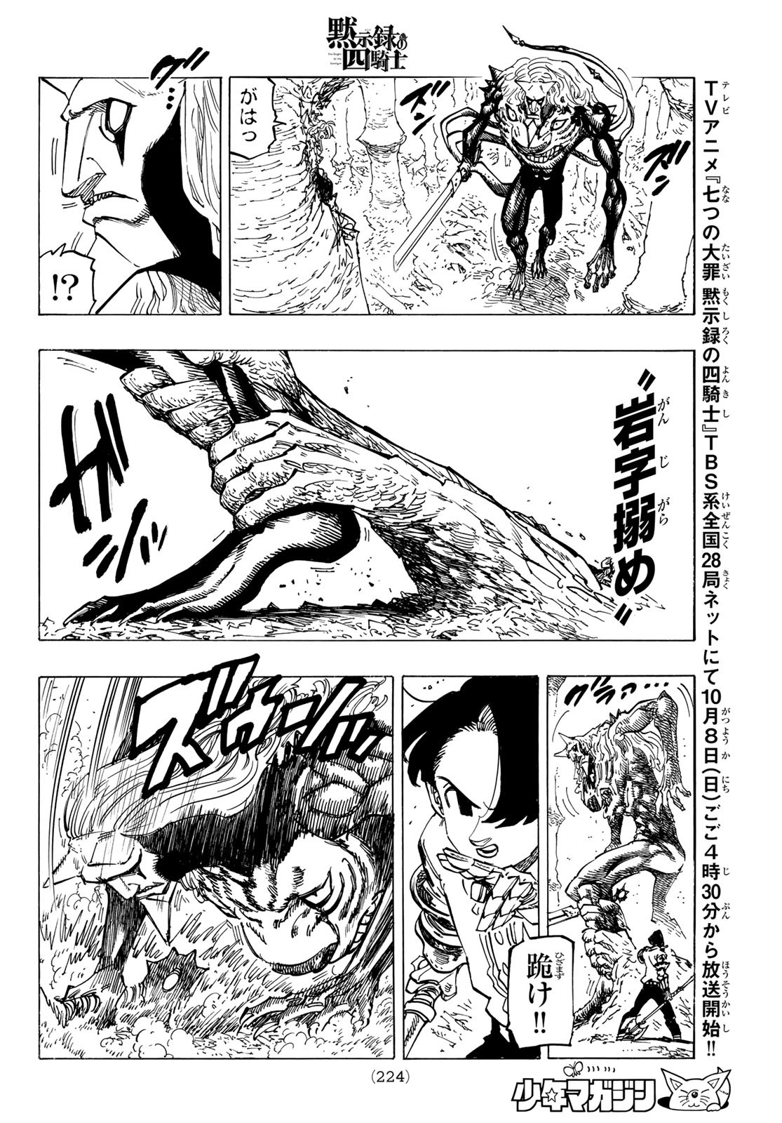 黙示録の四騎士 Chap 121 - Next Chap 122
