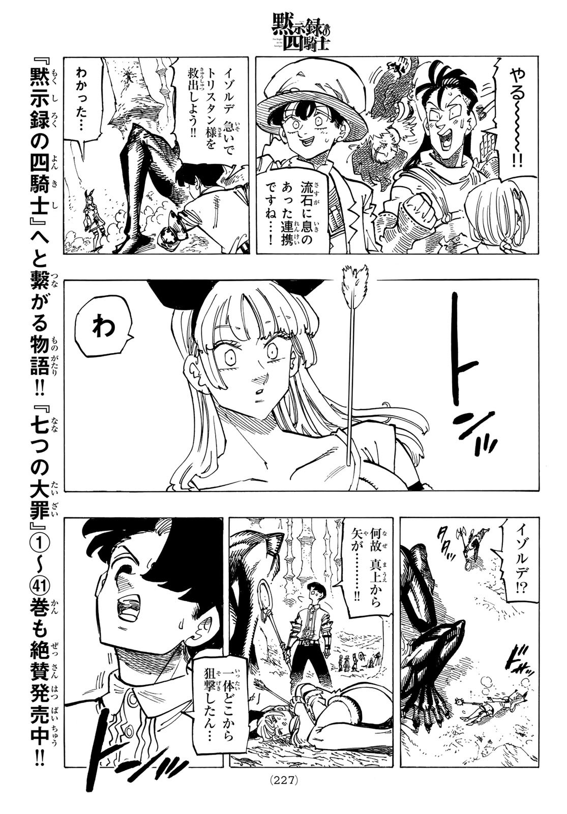 黙示録の四騎士 Chap 121 - Next Chap 122