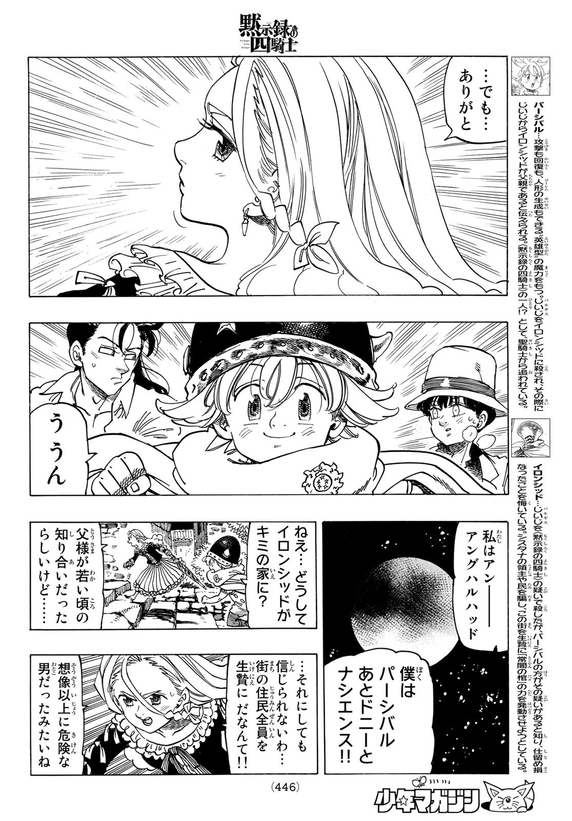 黙示録の四騎士 Chap 17 - Next Chap 18