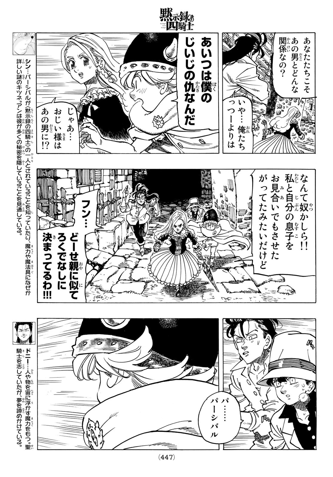 黙示録の四騎士 Chap 17 - Next Chap 18