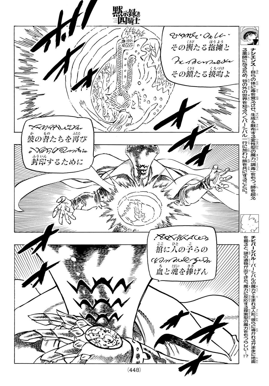 黙示録の四騎士 Chap 17 - Next Chap 18