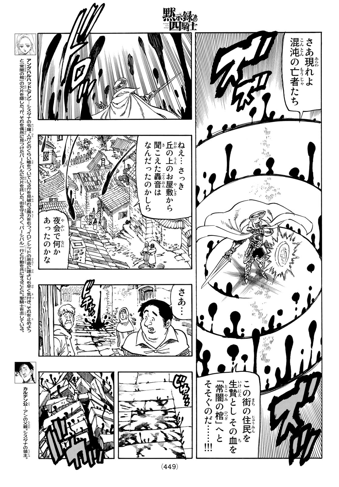 黙示録の四騎士 Chap 17 - Next Chap 18