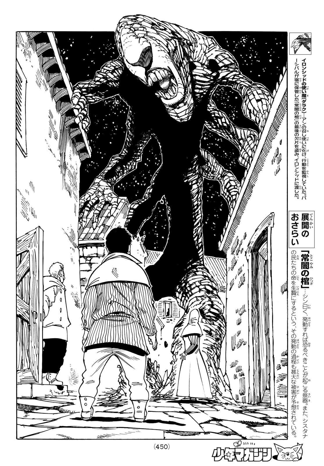 黙示録の四騎士 Chap 17 - Next Chap 18