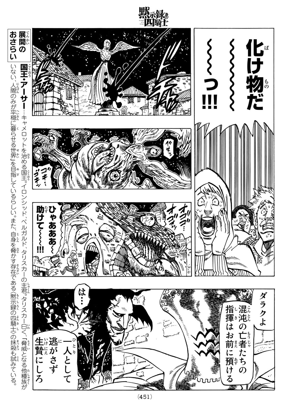 黙示録の四騎士 Chap 17 - Next Chap 18