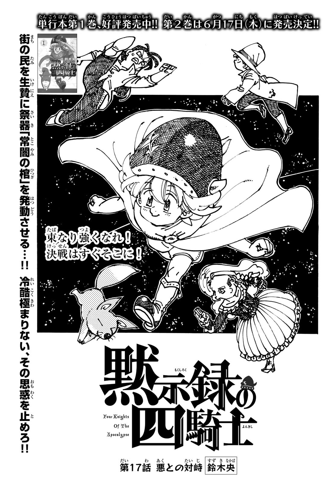 黙示録の四騎士 Chap 17 - Next Chap 18