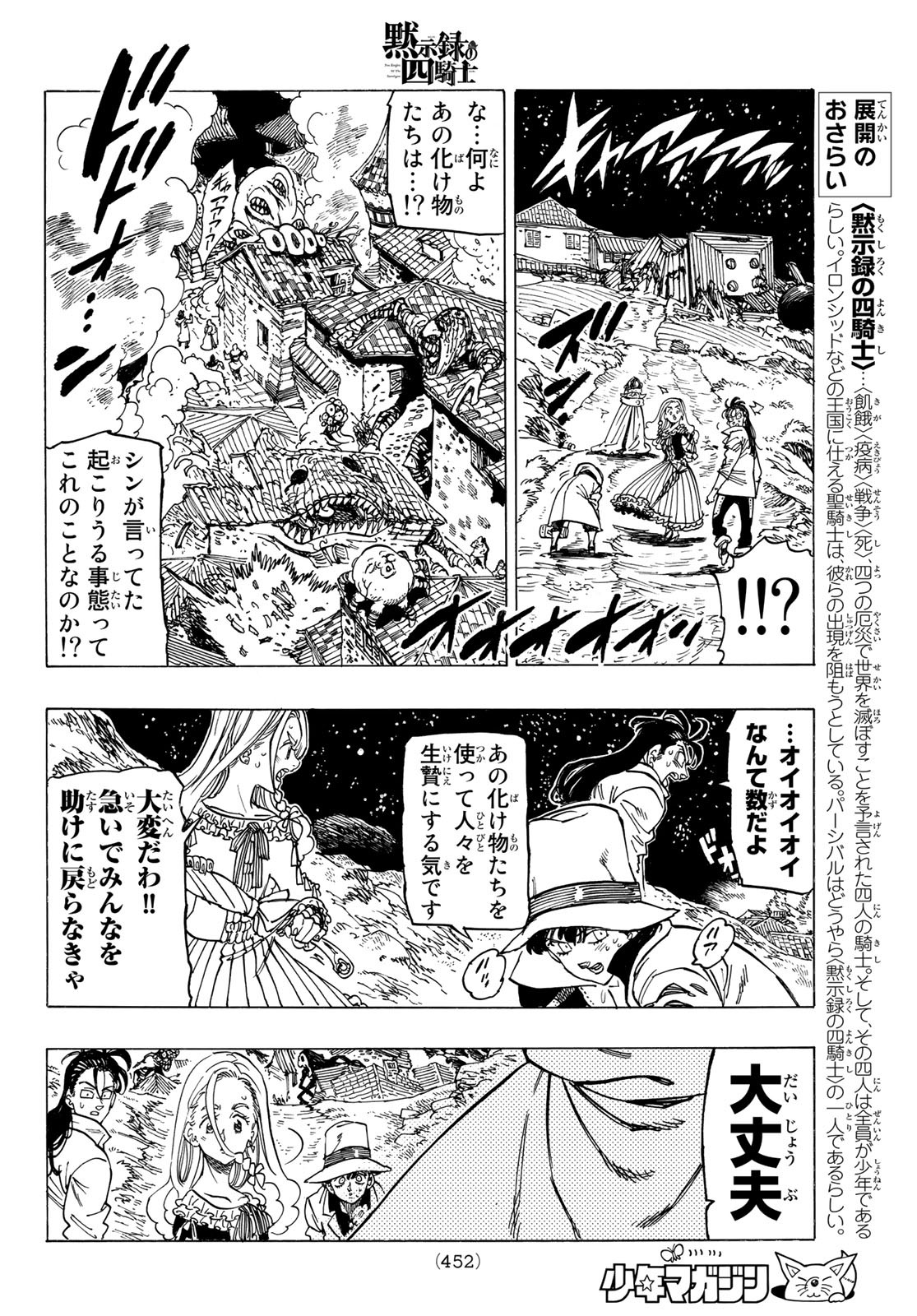 黙示録の四騎士 Chap 17 - Next Chap 18