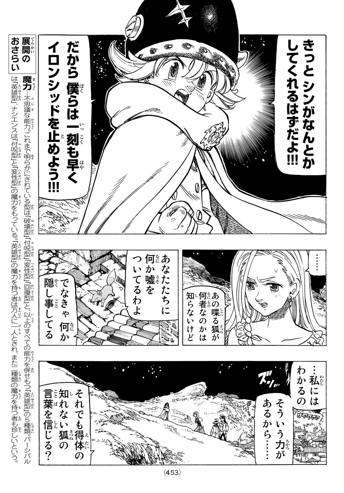 黙示録の四騎士 Chap 17 - Next Chap 18