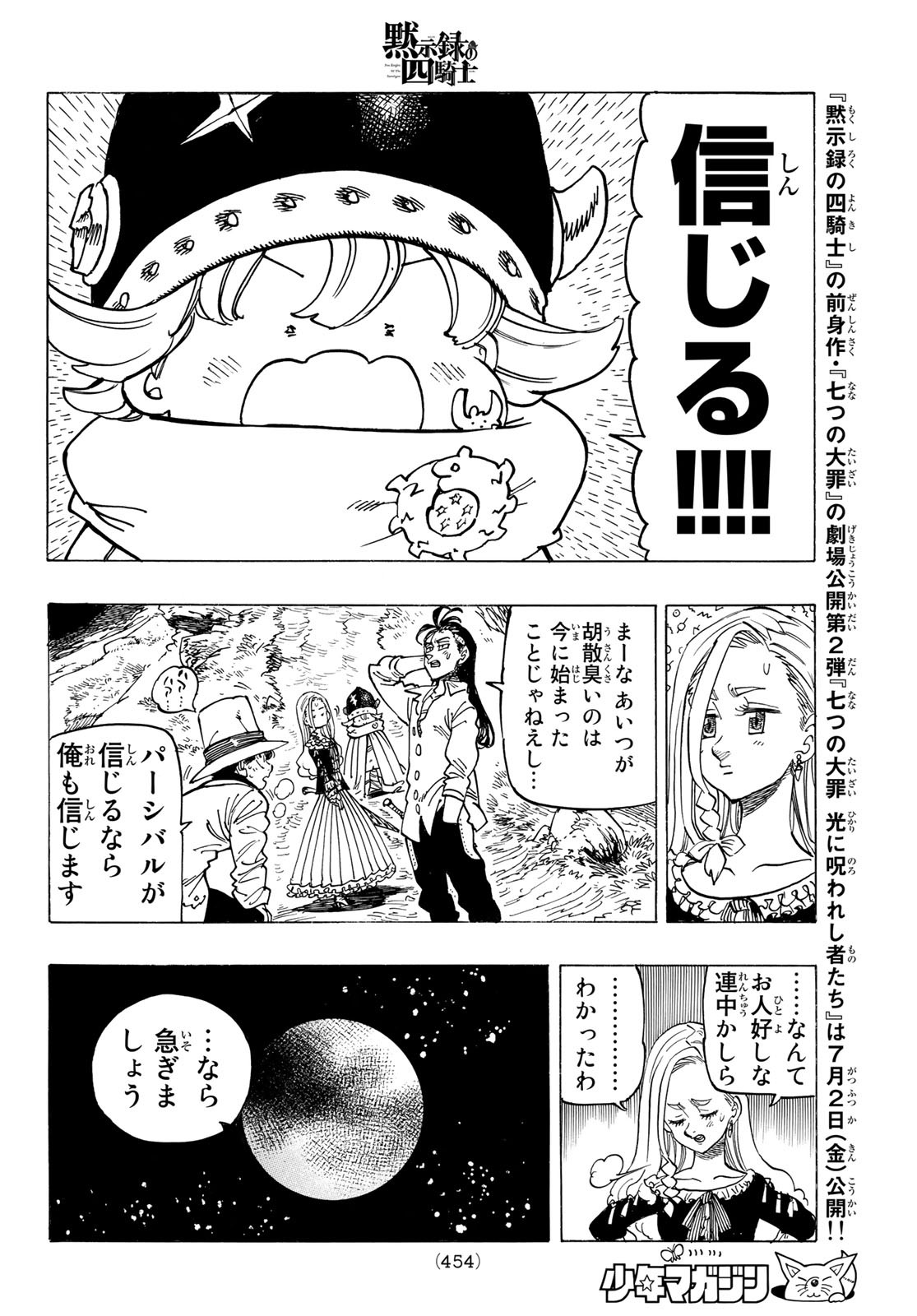 黙示録の四騎士 Chap 17 - Next Chap 18