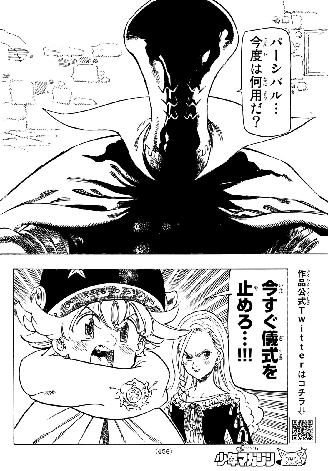 黙示録の四騎士 Chap 17 - Next Chap 18