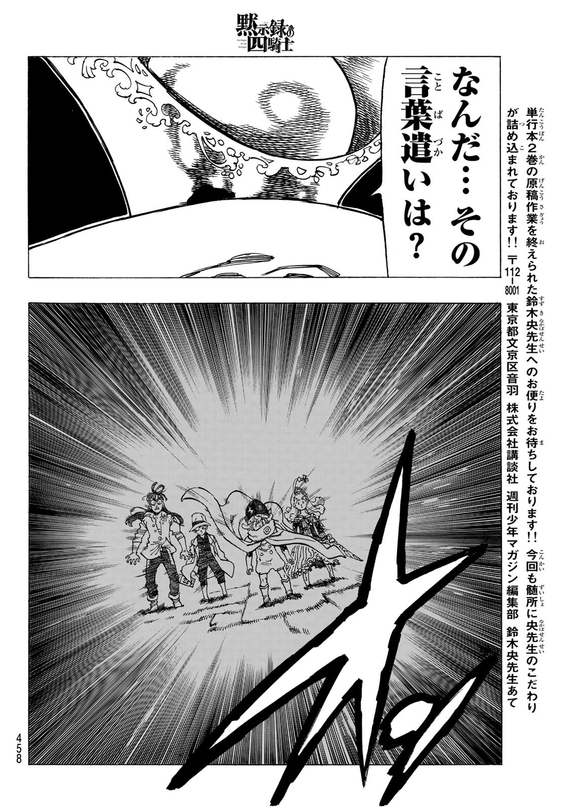 黙示録の四騎士 Chap 17 - Next Chap 18