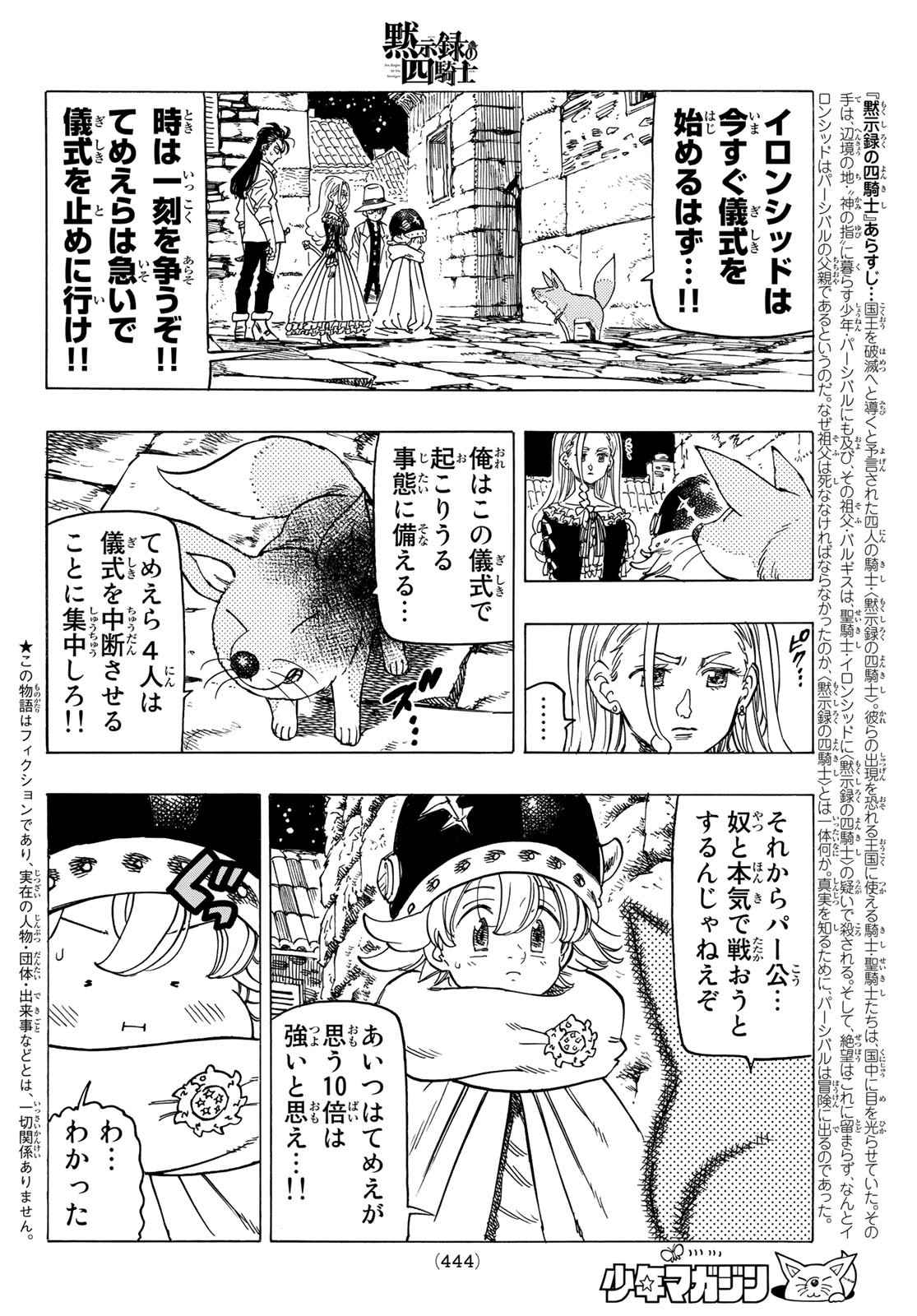 黙示録の四騎士 Chap 17 - Next Chap 18