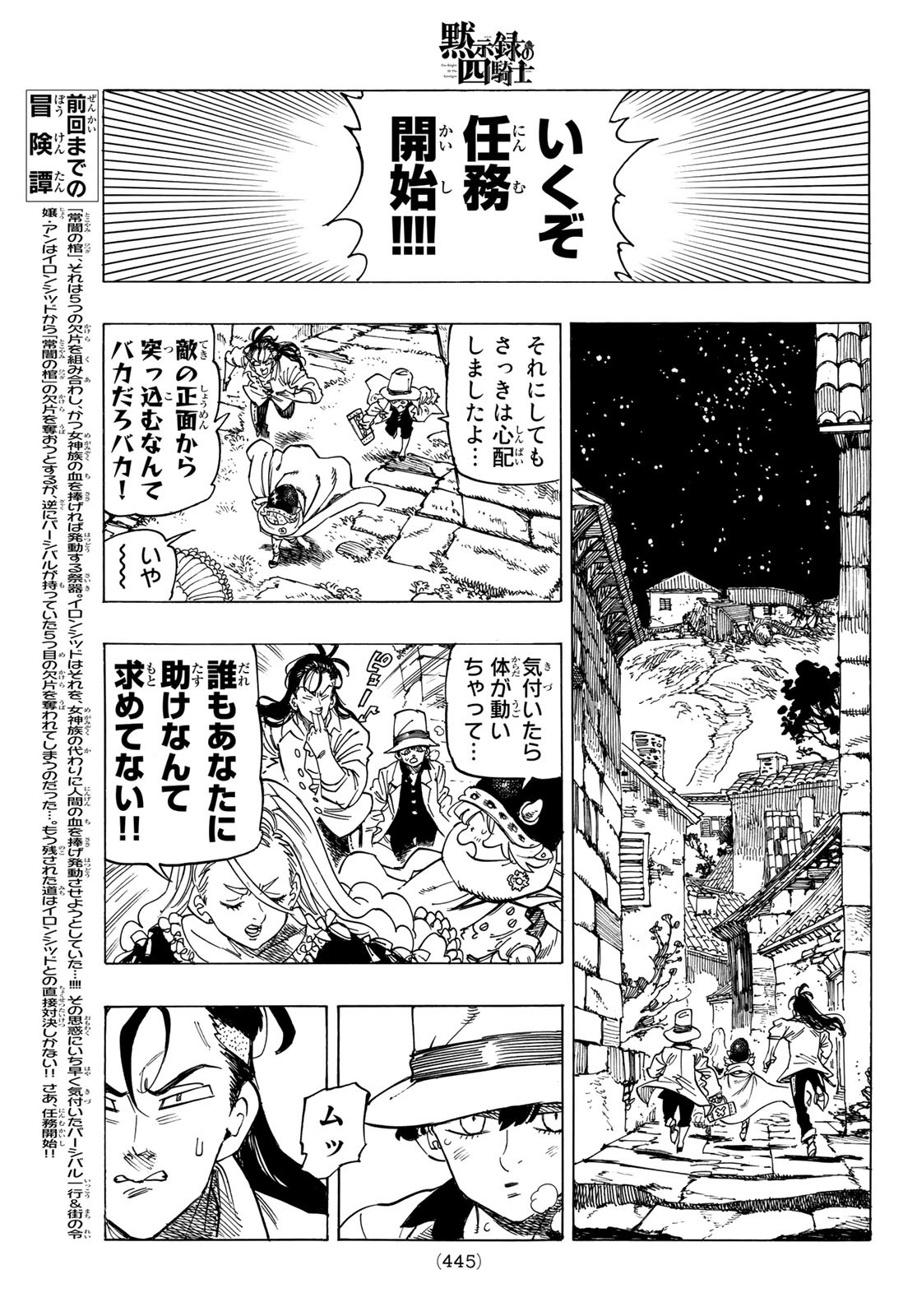 黙示録の四騎士 Chap 17 - Next Chap 18