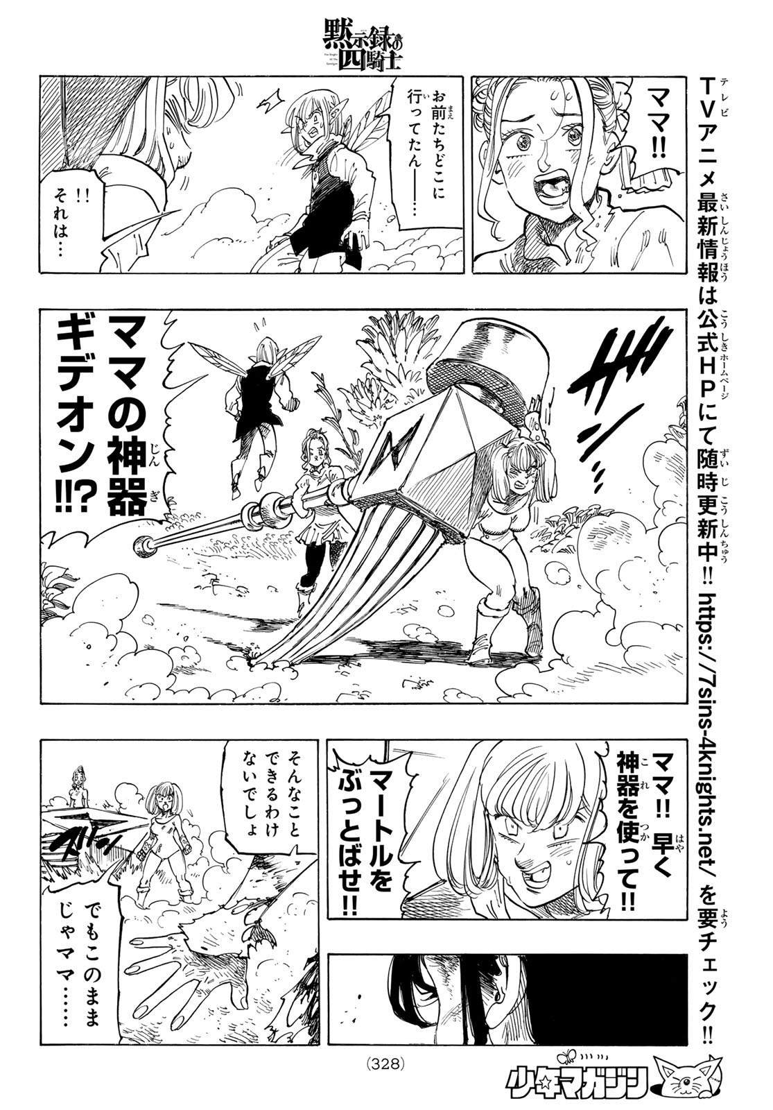 黙示録の四騎士 Chap 146 - Next Chap 147