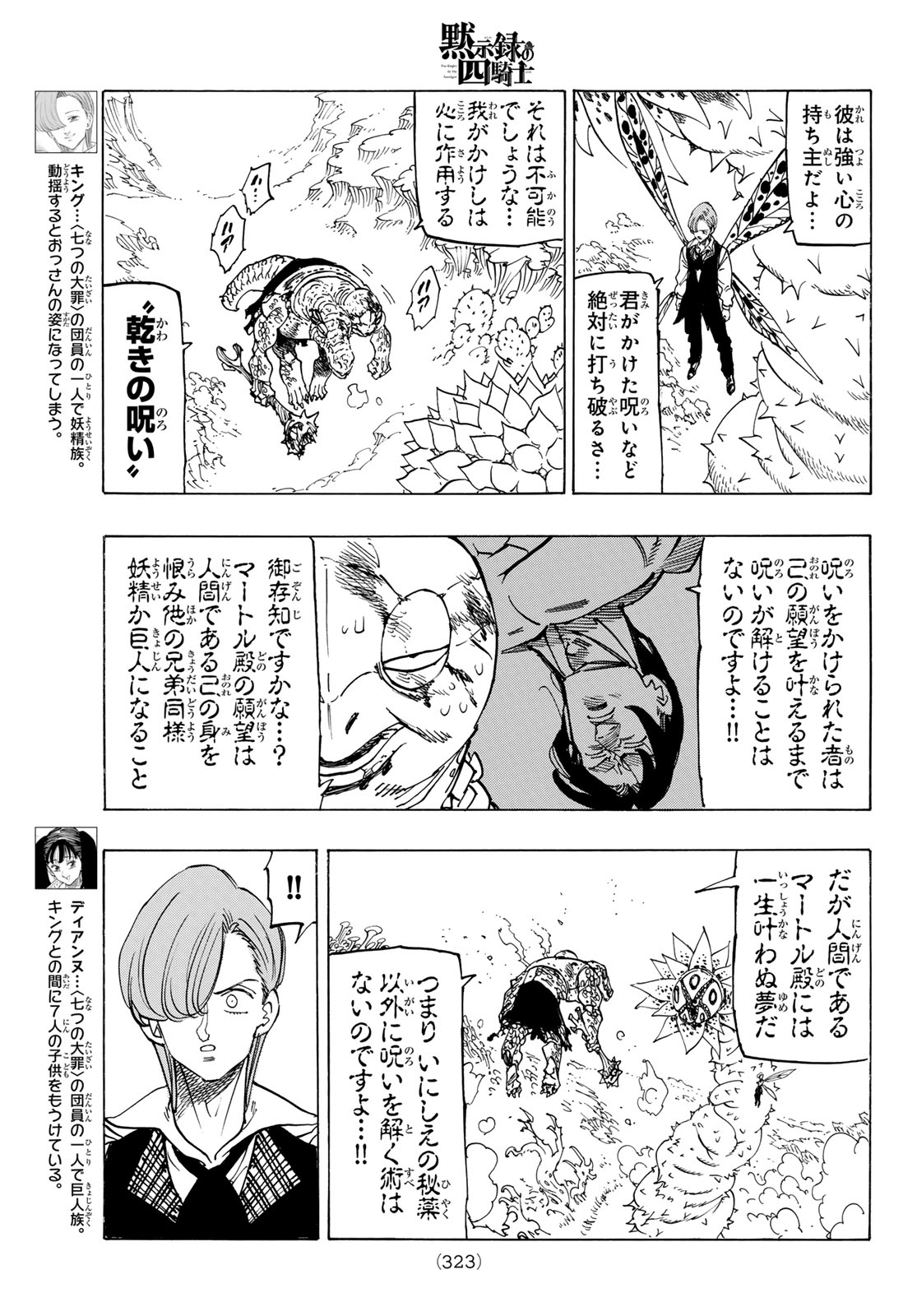 黙示録の四騎士 Chap 146 - Next Chap 147