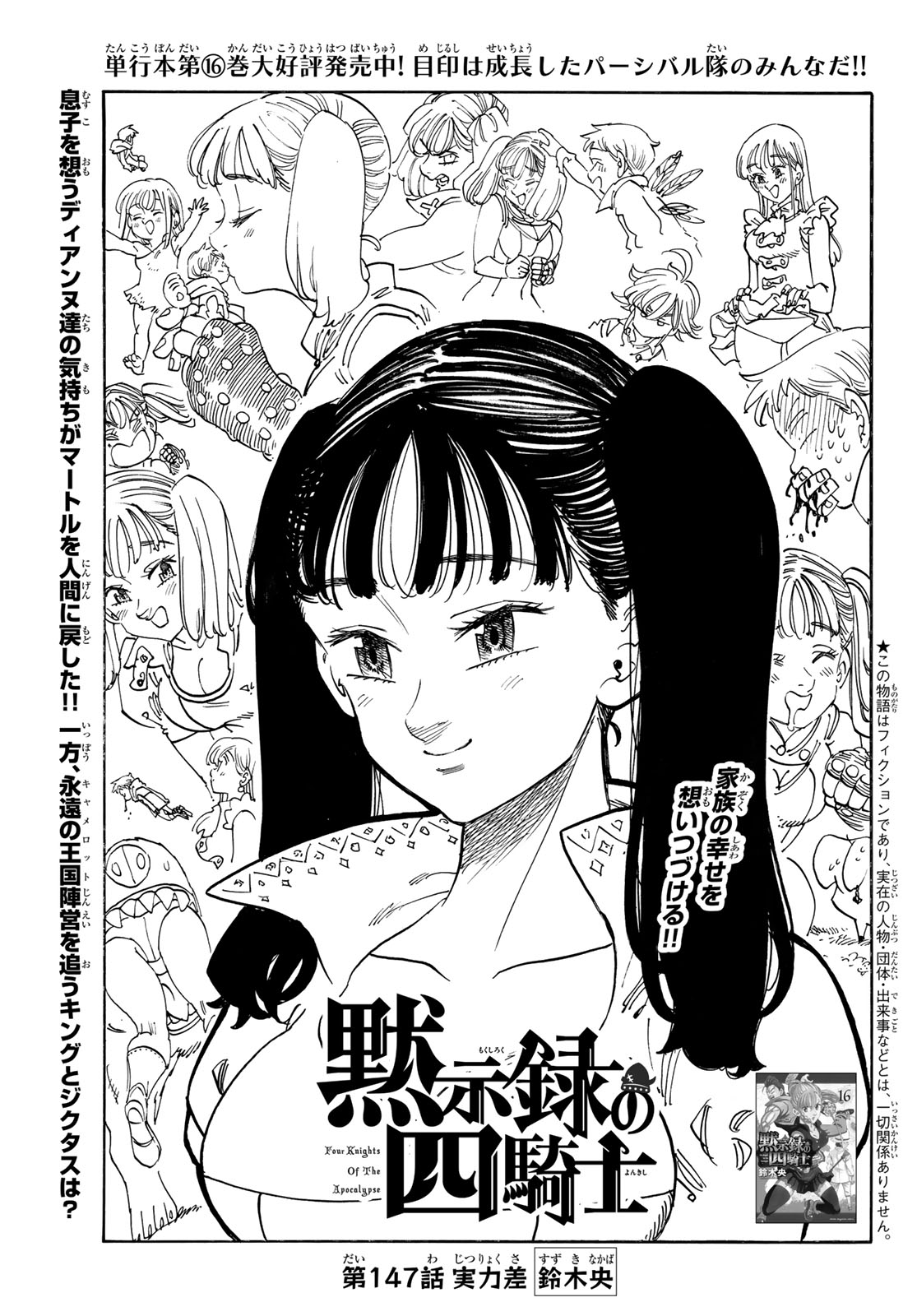 黙示録の四騎士 Chap 147 - Next Chap 148