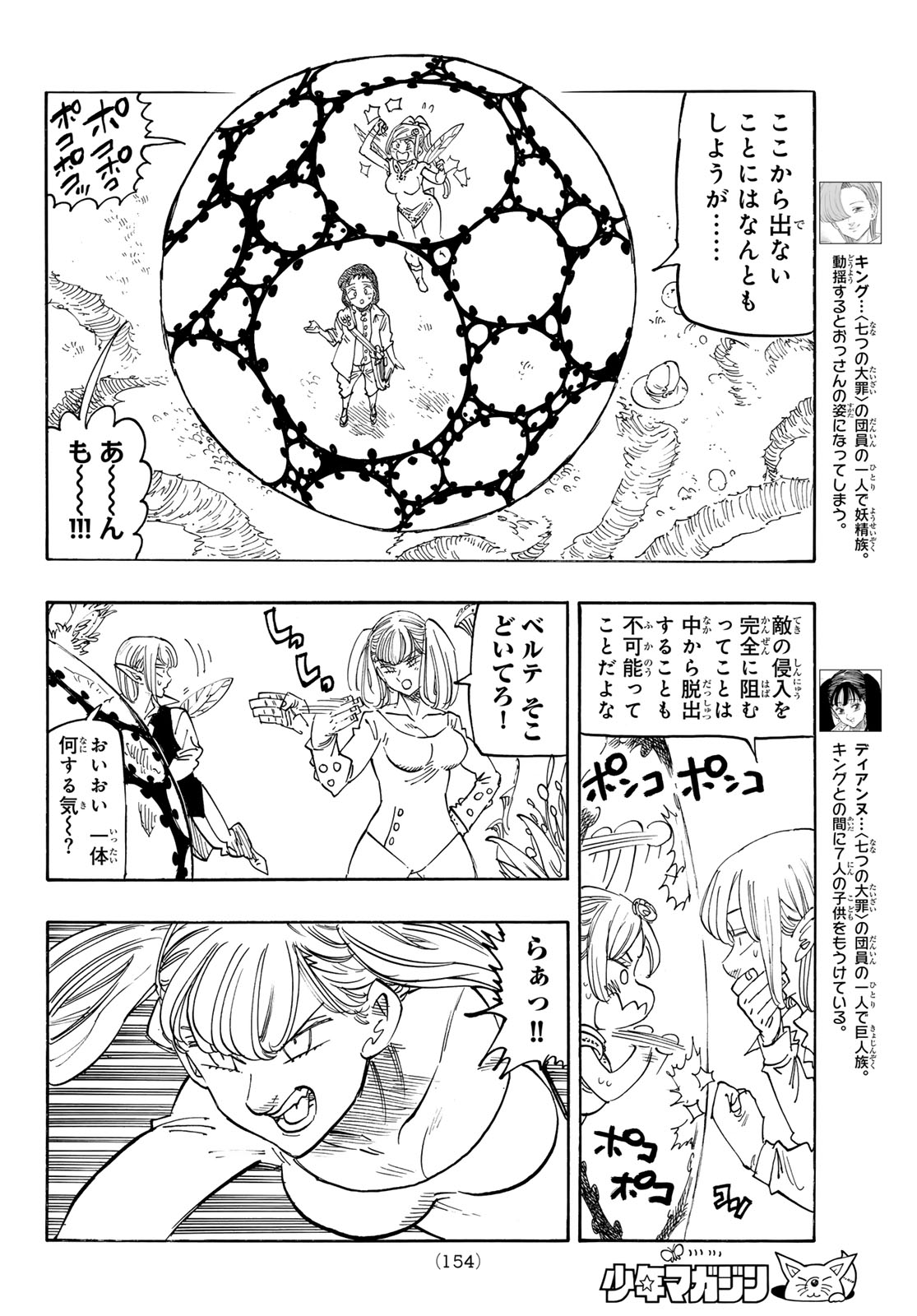 黙示録の四騎士 Chap 147 - Next Chap 148