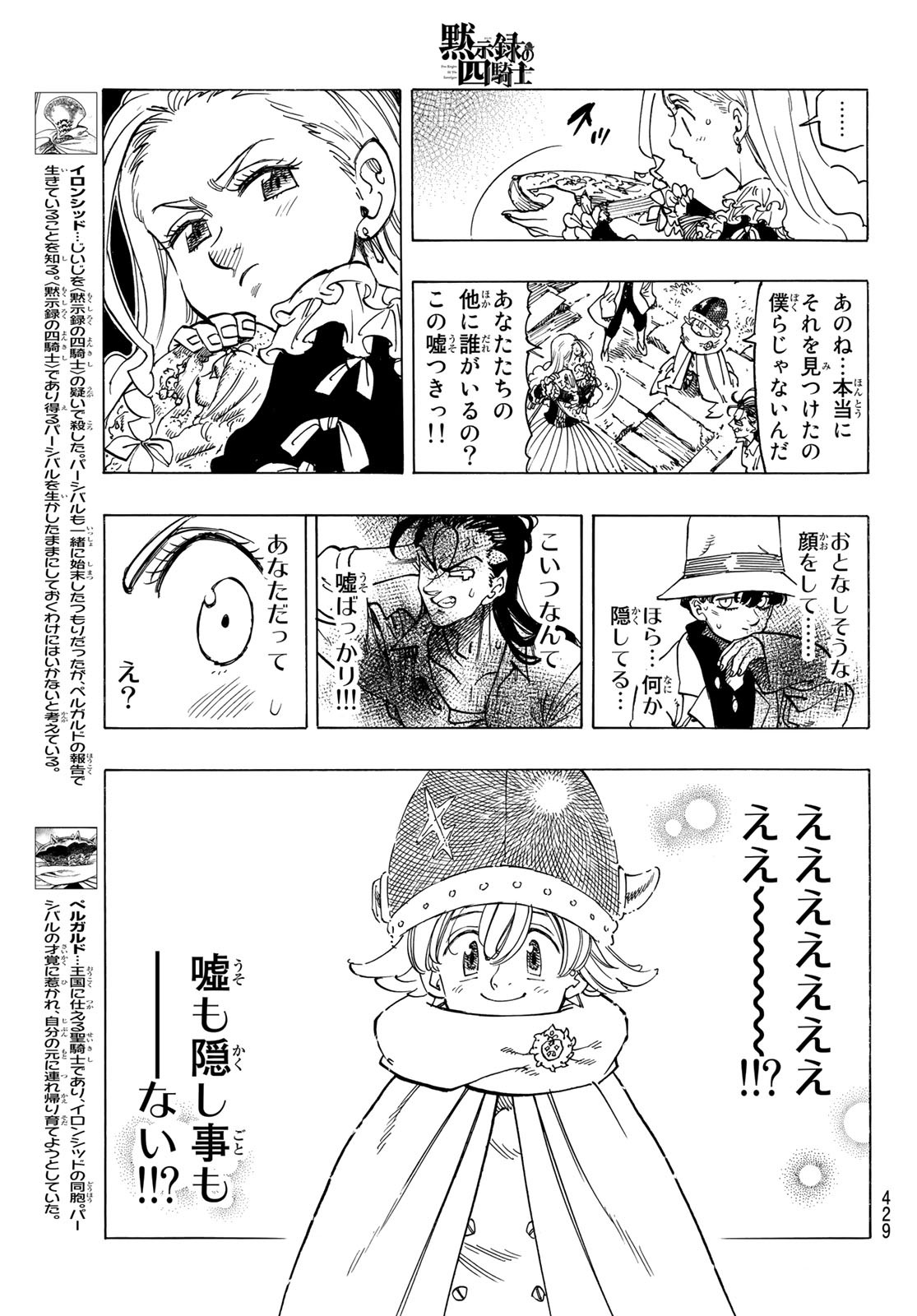 黙示録の四騎士 Chap 15 - Next Chap 16