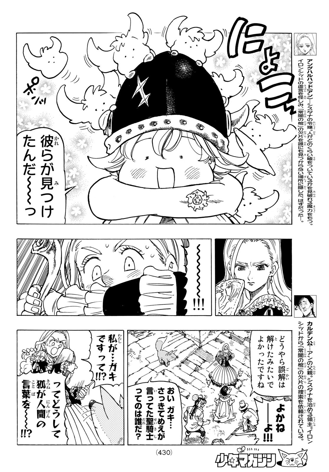 黙示録の四騎士 Chap 15 - Next Chap 16