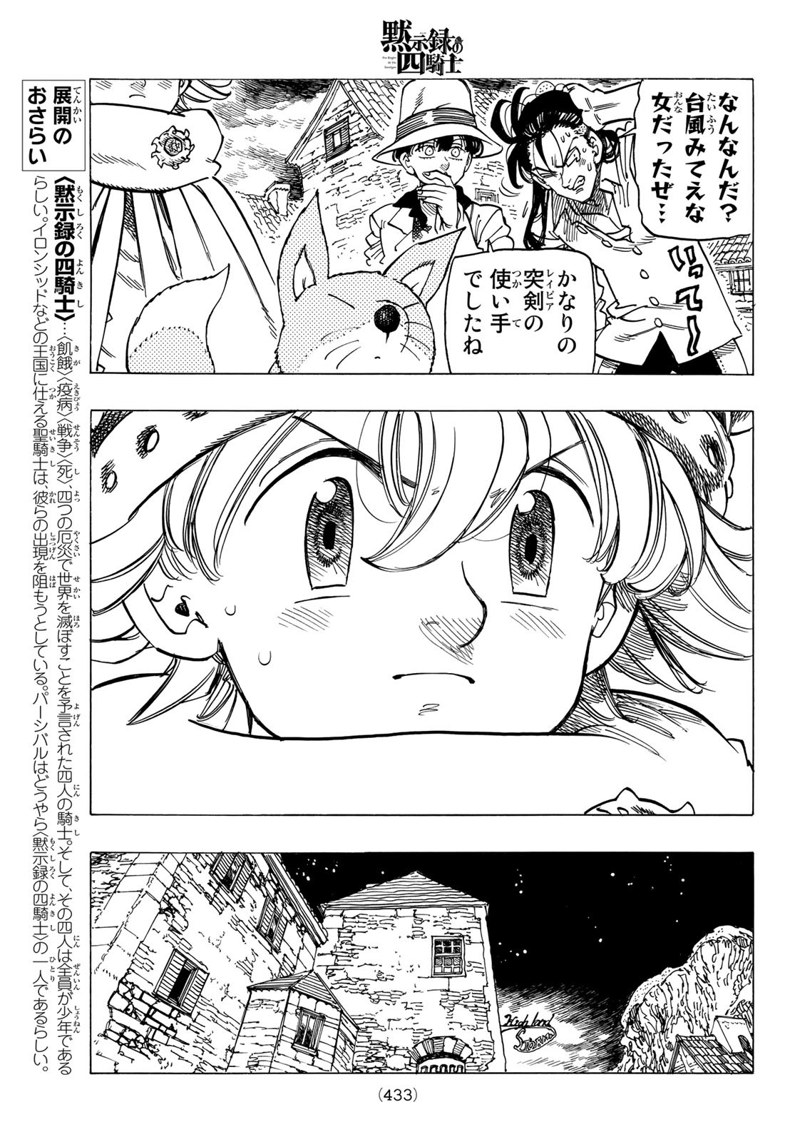 黙示録の四騎士 Chap 15 - Next Chap 16