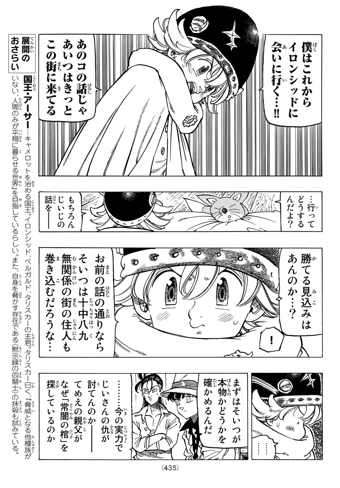 黙示録の四騎士 Chap 15 - Next Chap 16