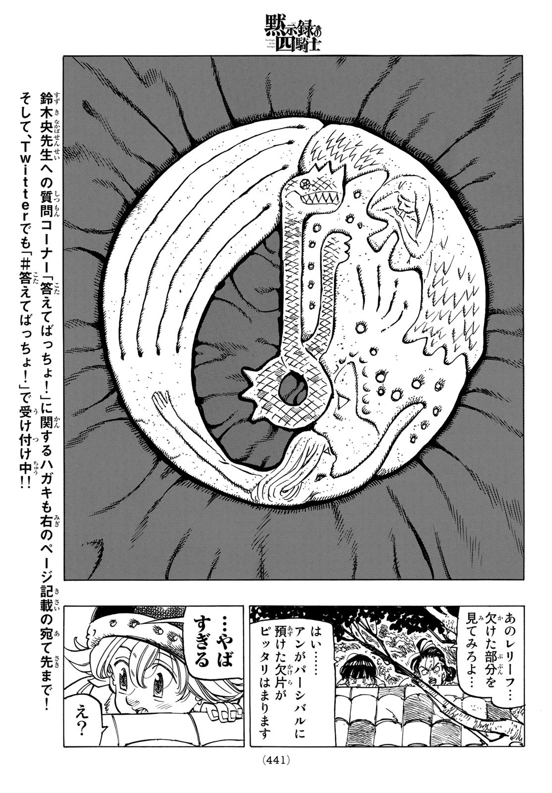 黙示録の四騎士 Chap 15 - Next Chap 16