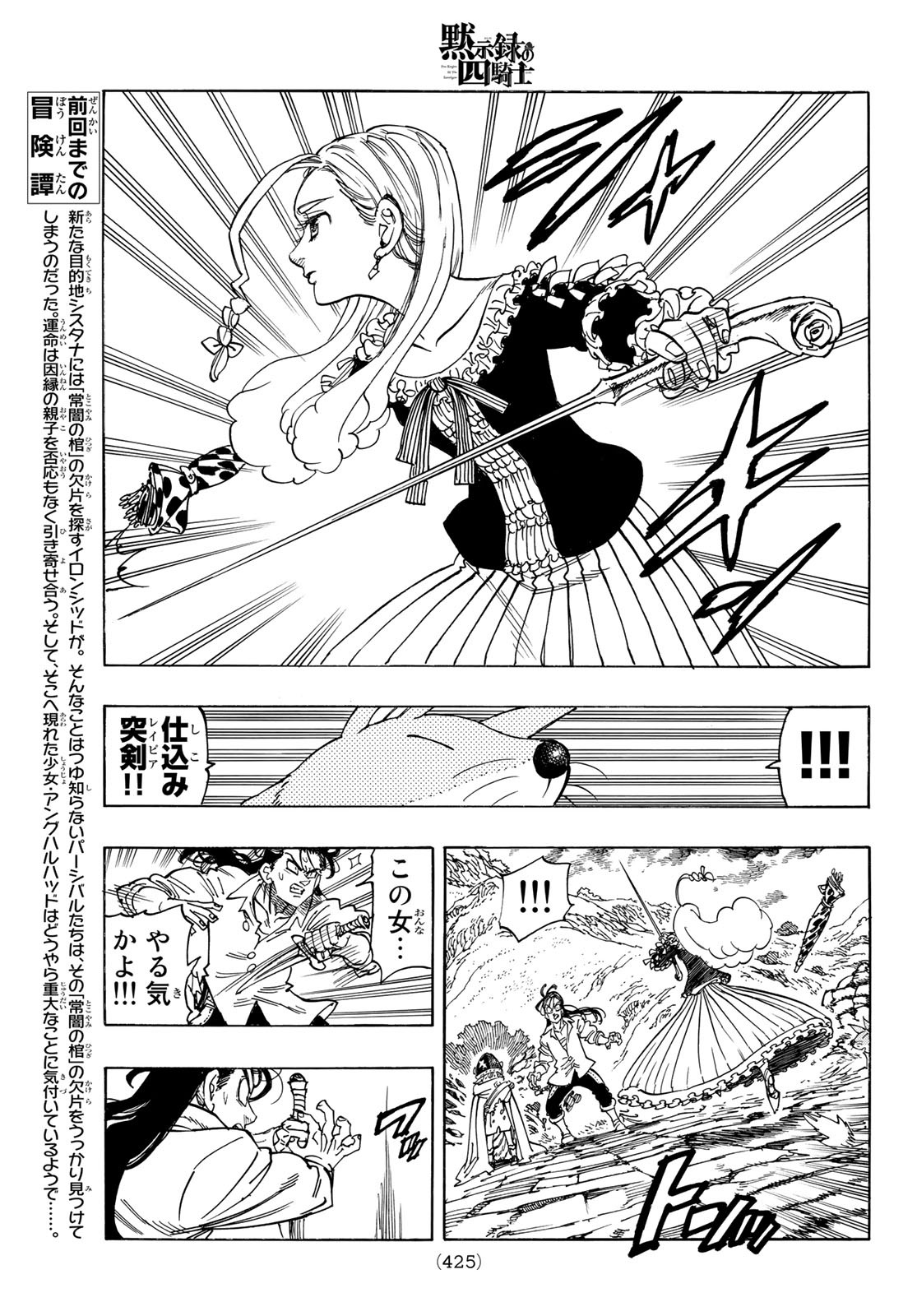 黙示録の四騎士 Chap 15 - Next Chap 16