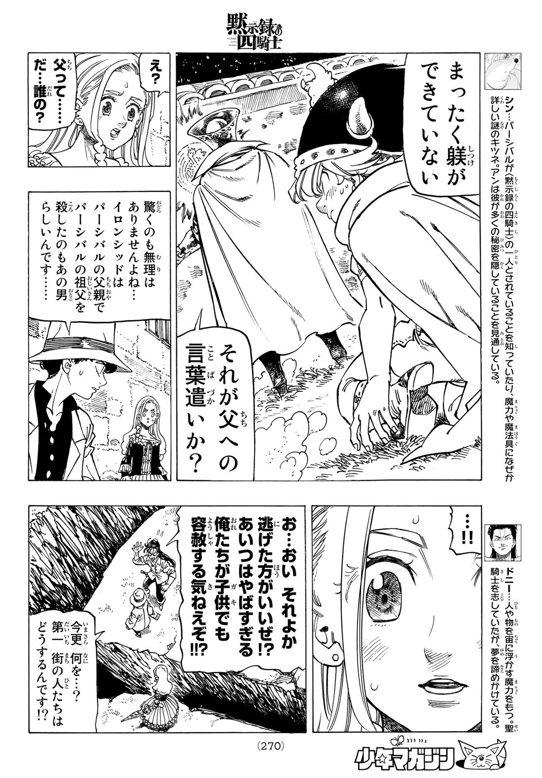 黙示録の四騎士 Chap 18 - Next Chap 19