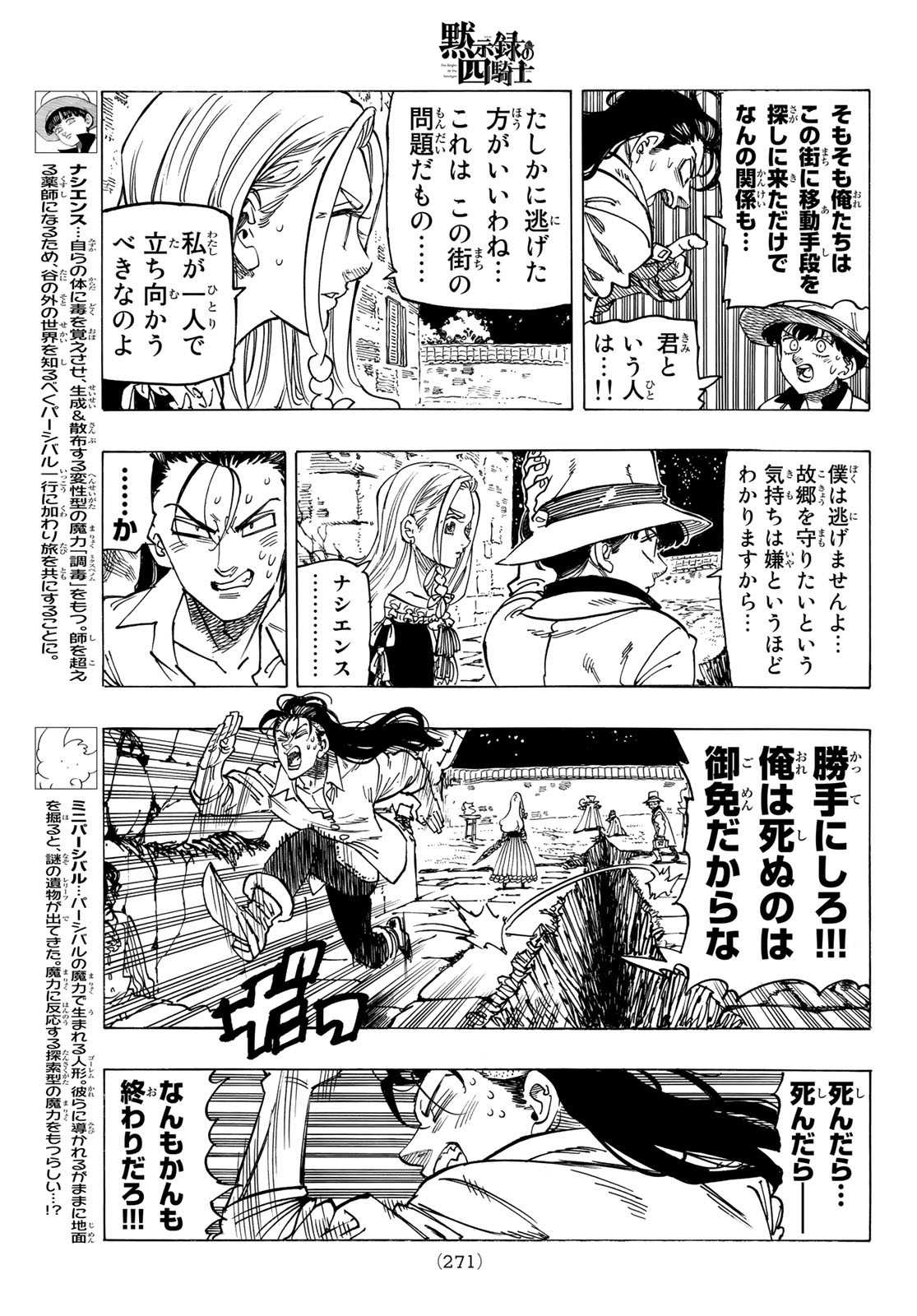 黙示録の四騎士 Chap 18 - Next Chap 19