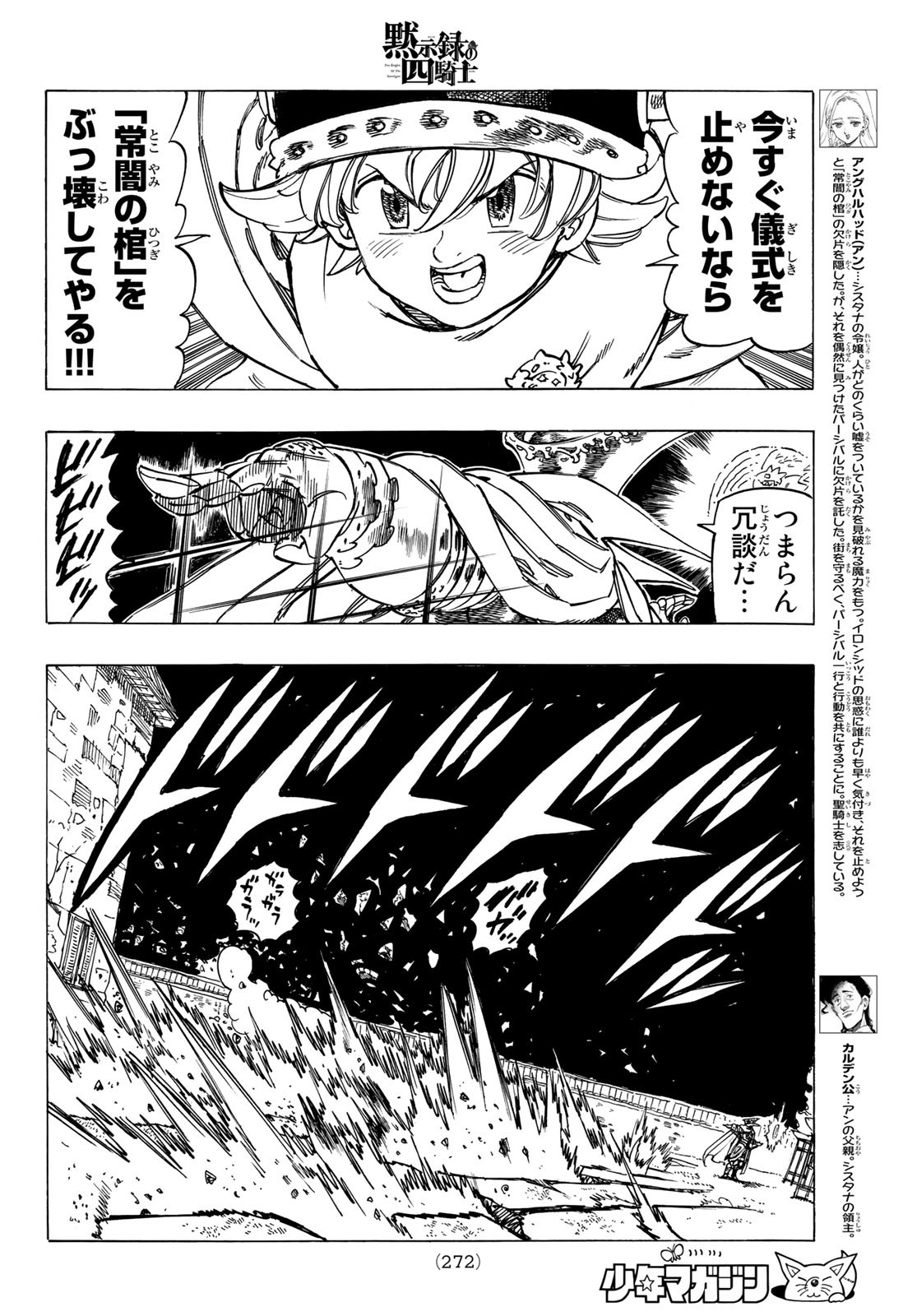 黙示録の四騎士 Chap 18 - Next Chap 19