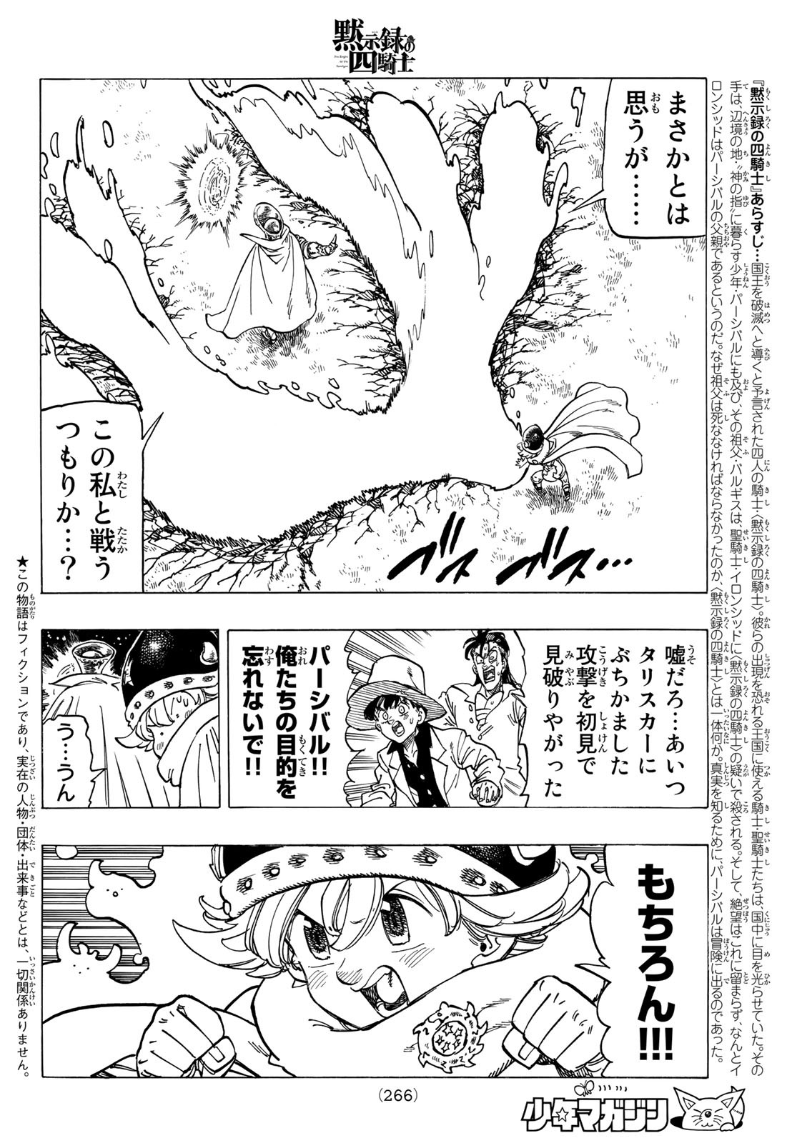 黙示録の四騎士 Chap 18 - Next Chap 19