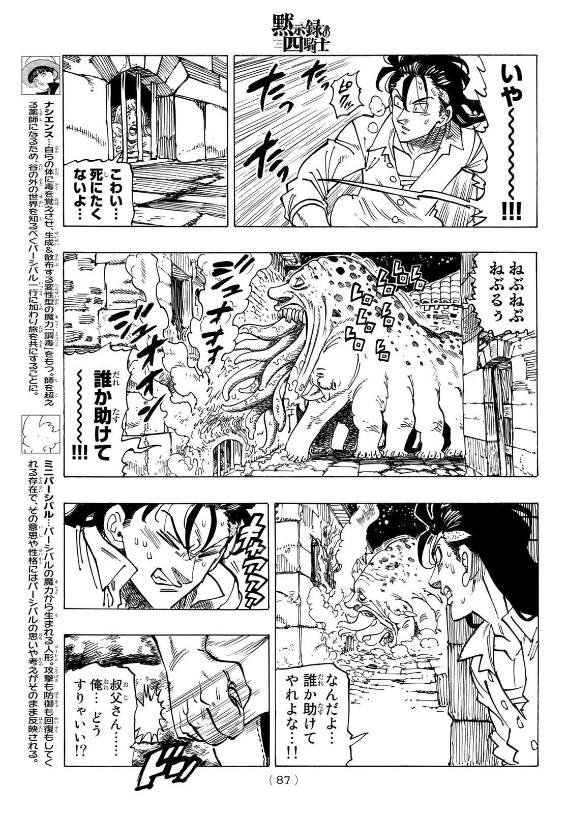 黙示録の四騎士 Chap 19 - Next Chap 20