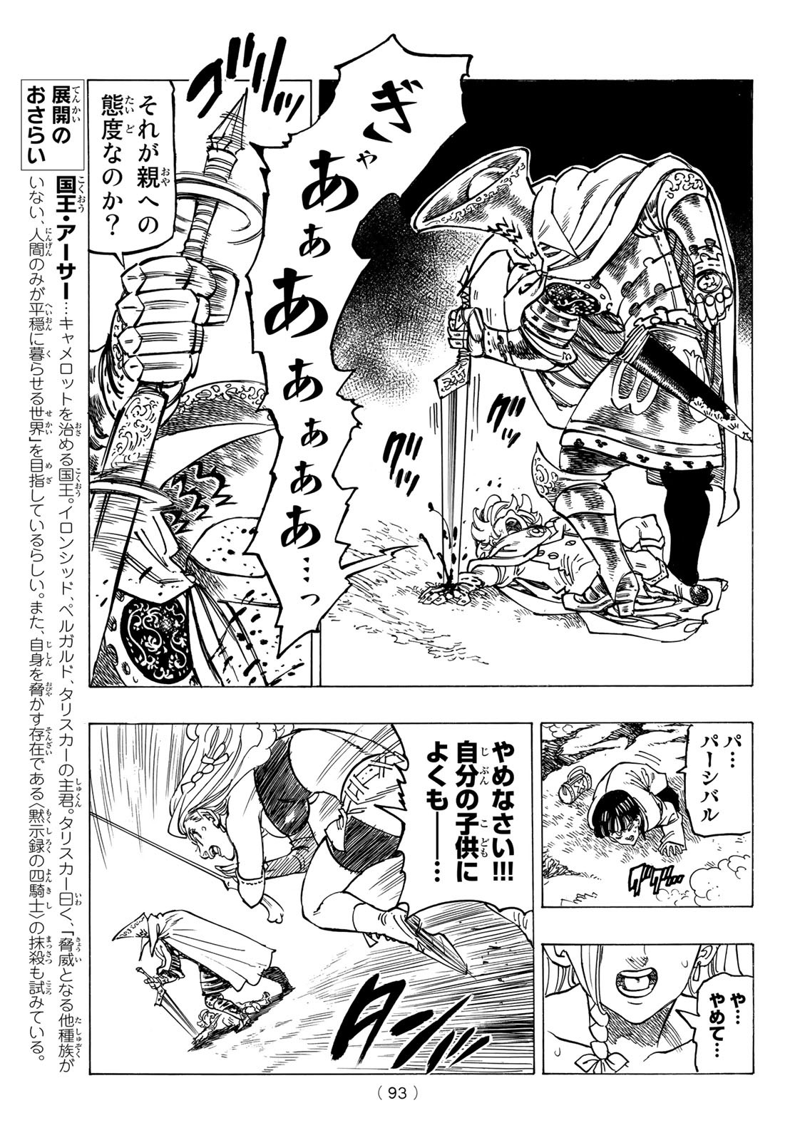 黙示録の四騎士 Chap 19 - Next Chap 20